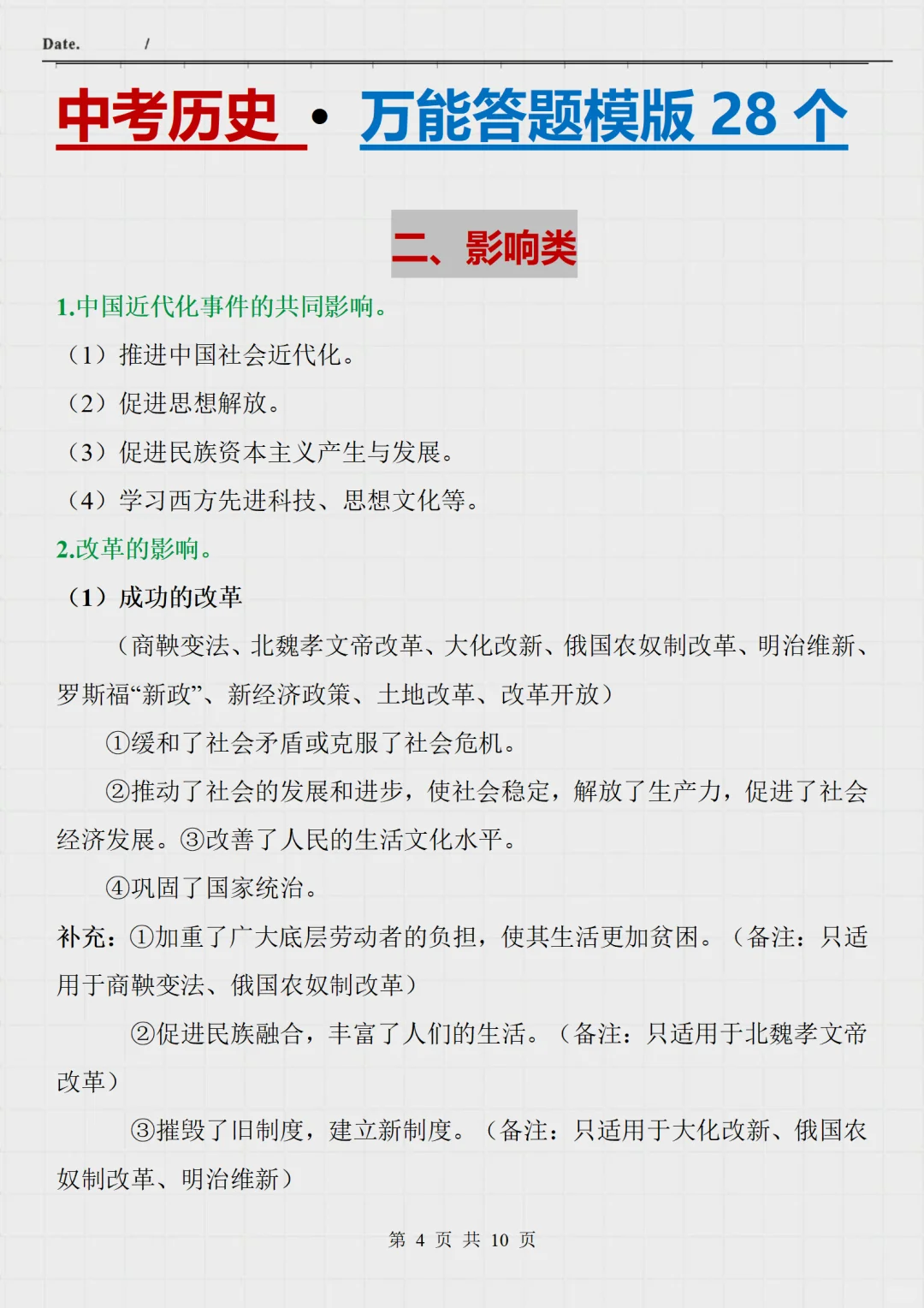 阅卷老师超喜欢的中考历史答题术语❗️❗️ 第7张
