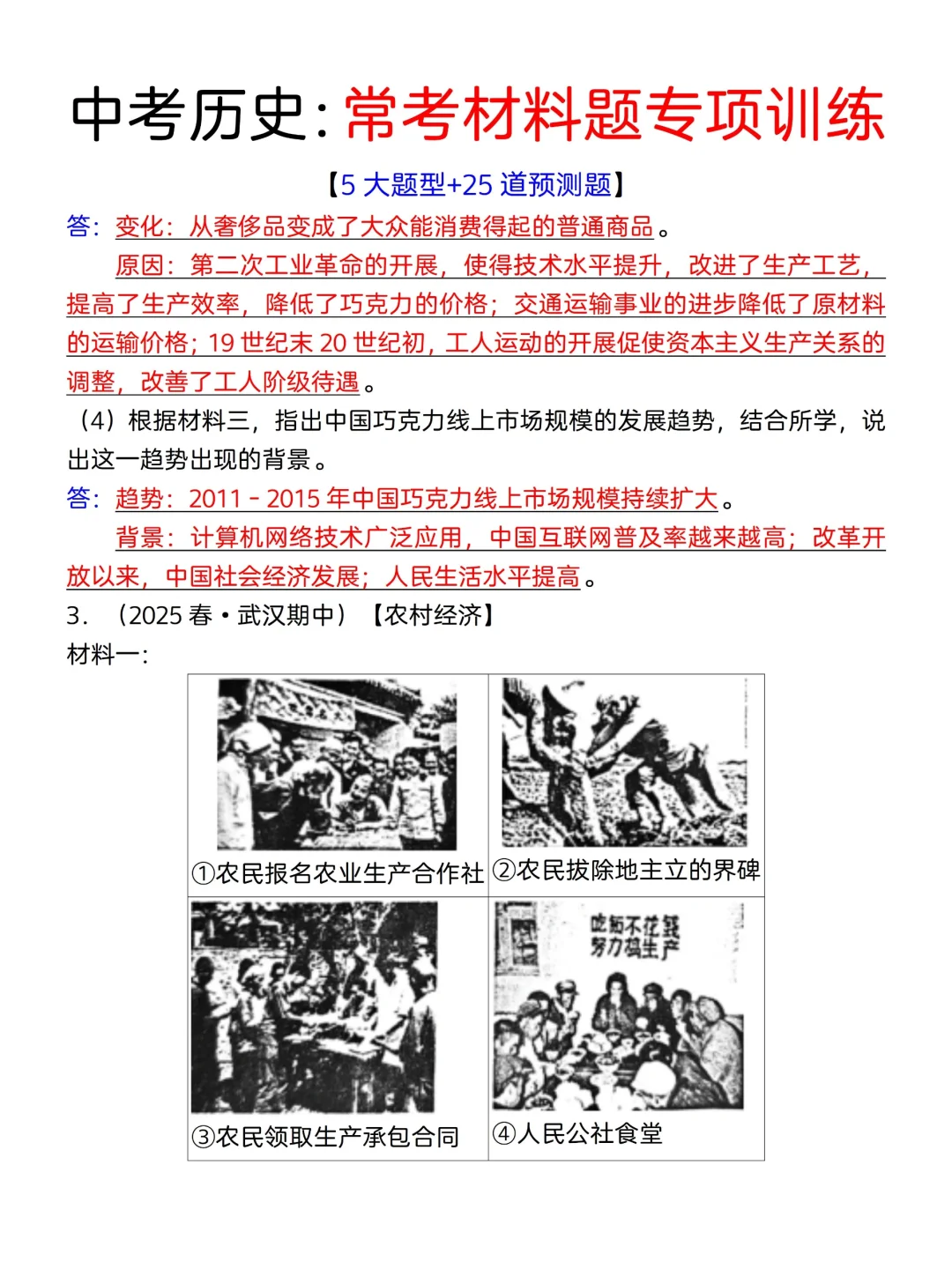 中考历史有点恶心，反反复复就这25道材料题 第6张