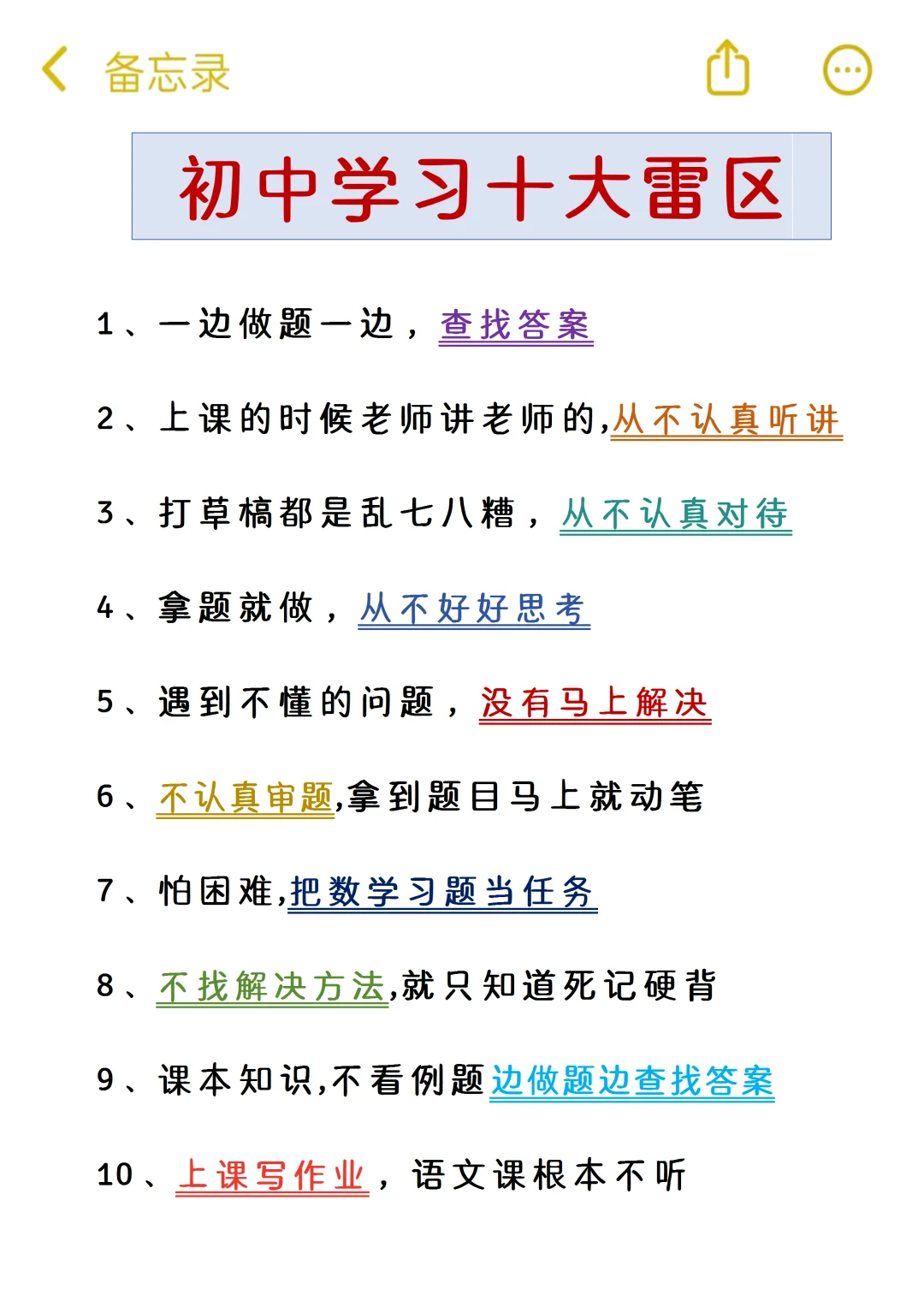 假如你从4月3日开始拼命中考！ 第3张