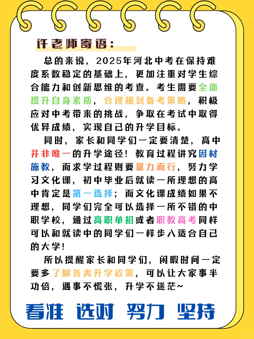 2025河北中考难度趋势分析 第1张