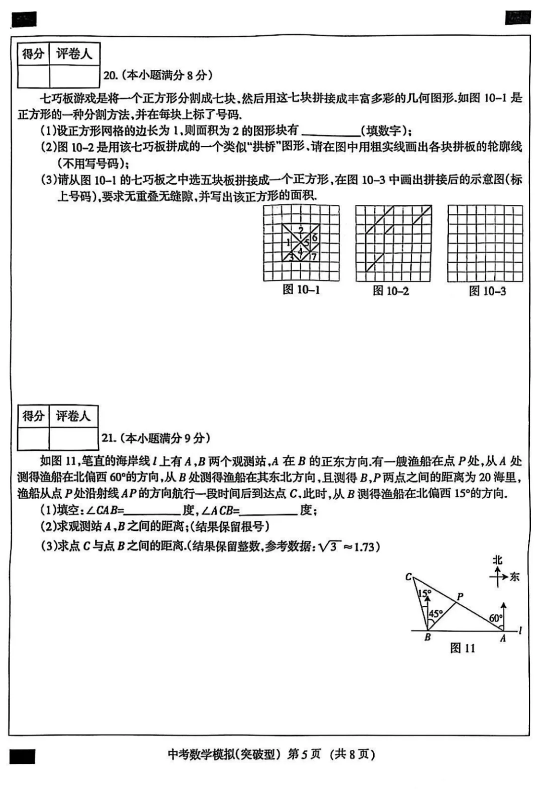 2025年中考数学模拟试卷（突破型） 第6张