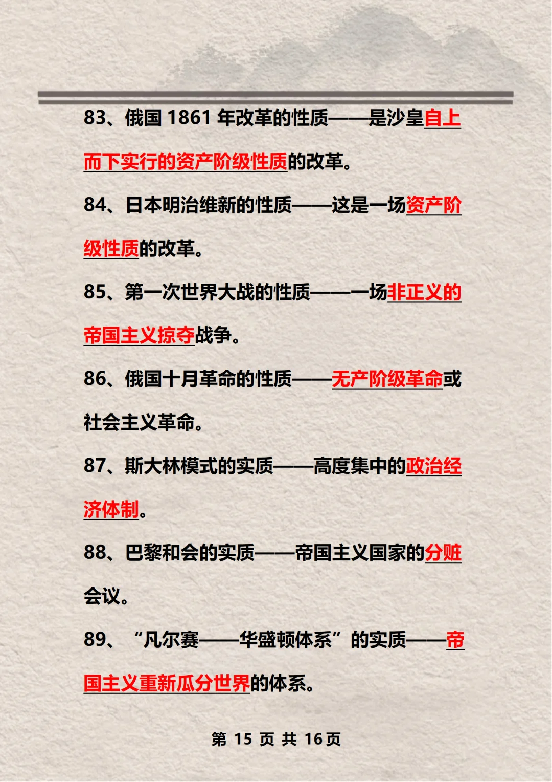 ⚠️中考历史必考考点95个背了轻松考满分 第6张