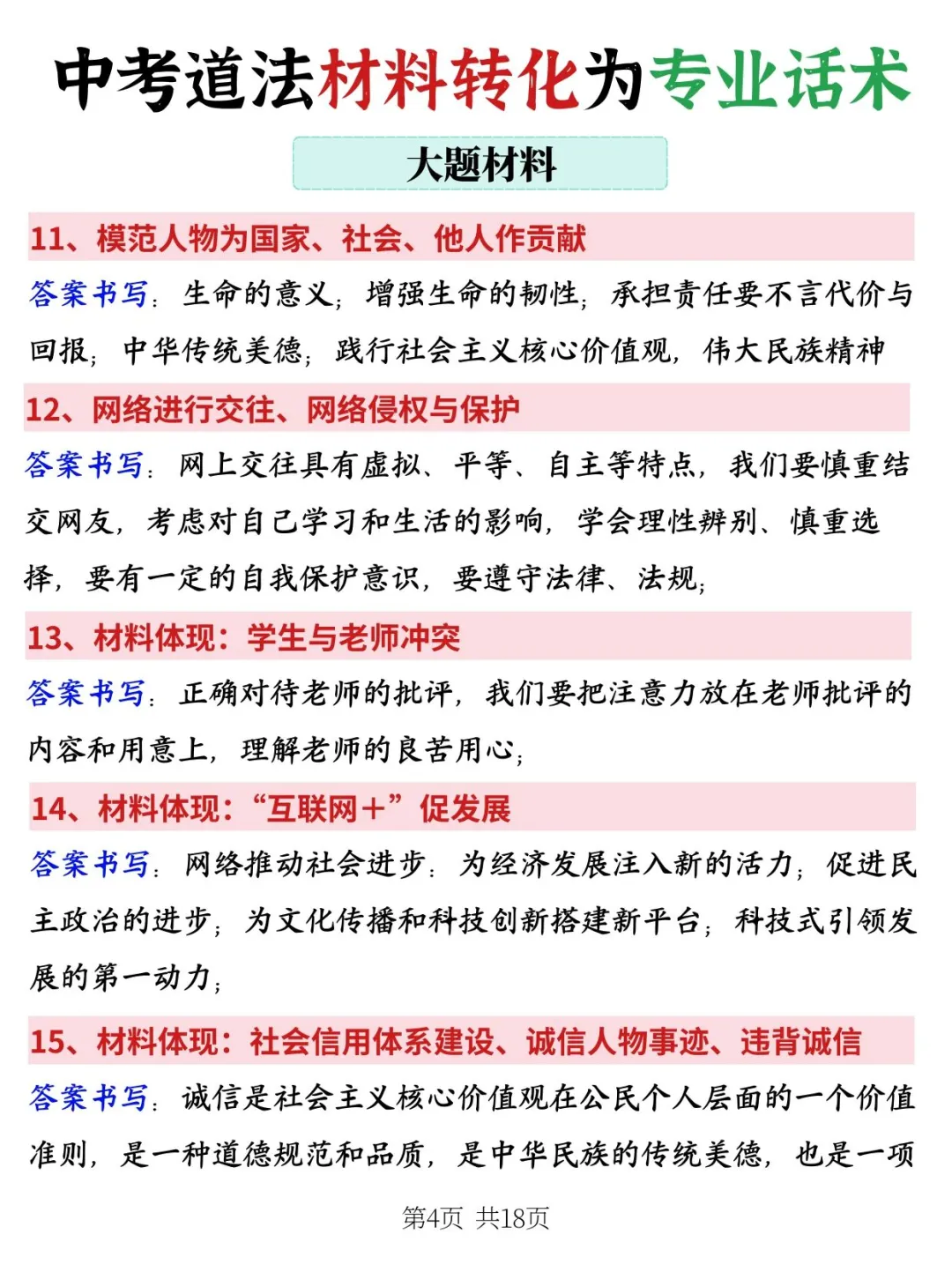 火箭班统一发的，中考道法答题话术和模板 第6张
