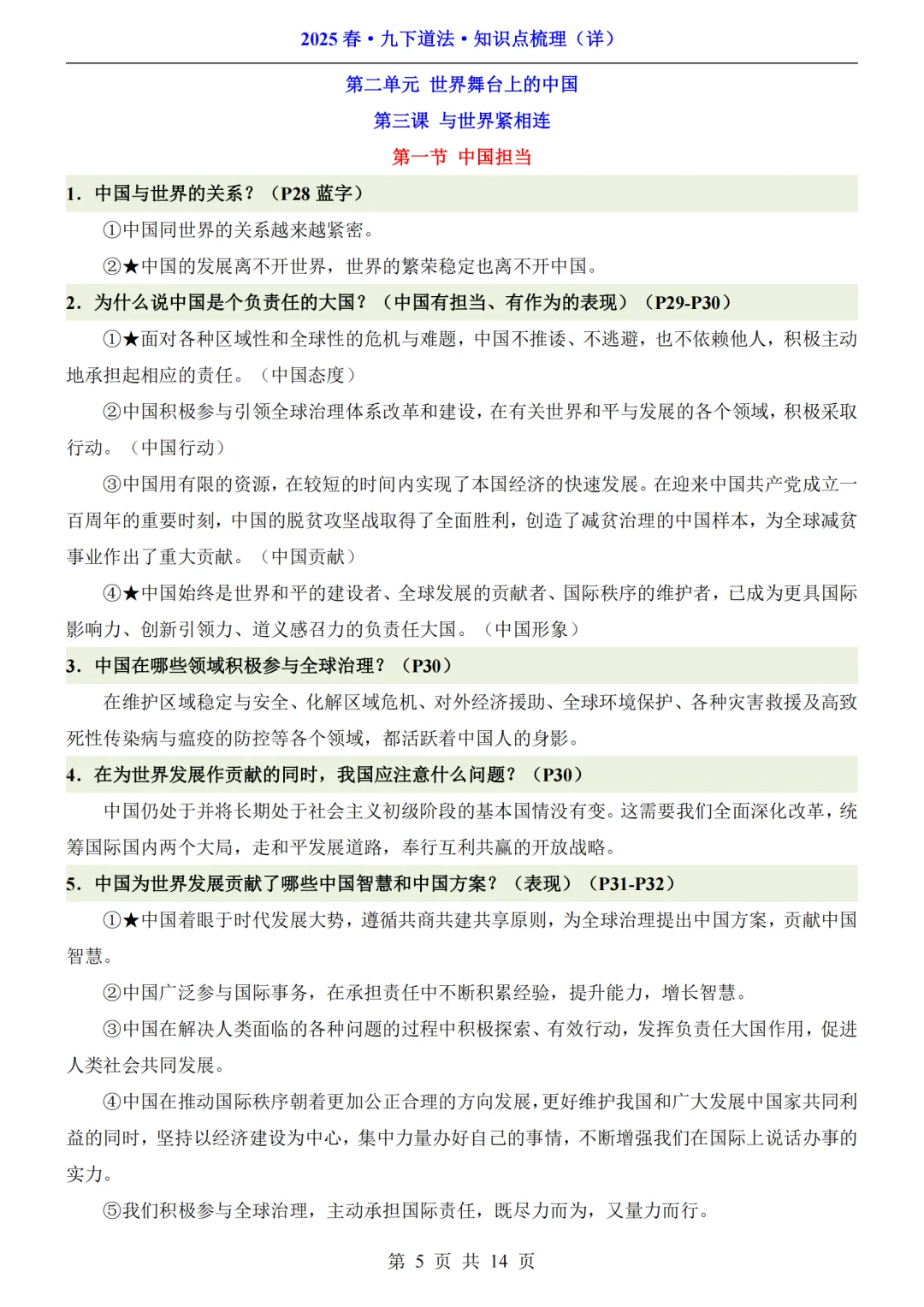 初三生注意啦❗九年级道法速记索引来啦🔥 第7张
