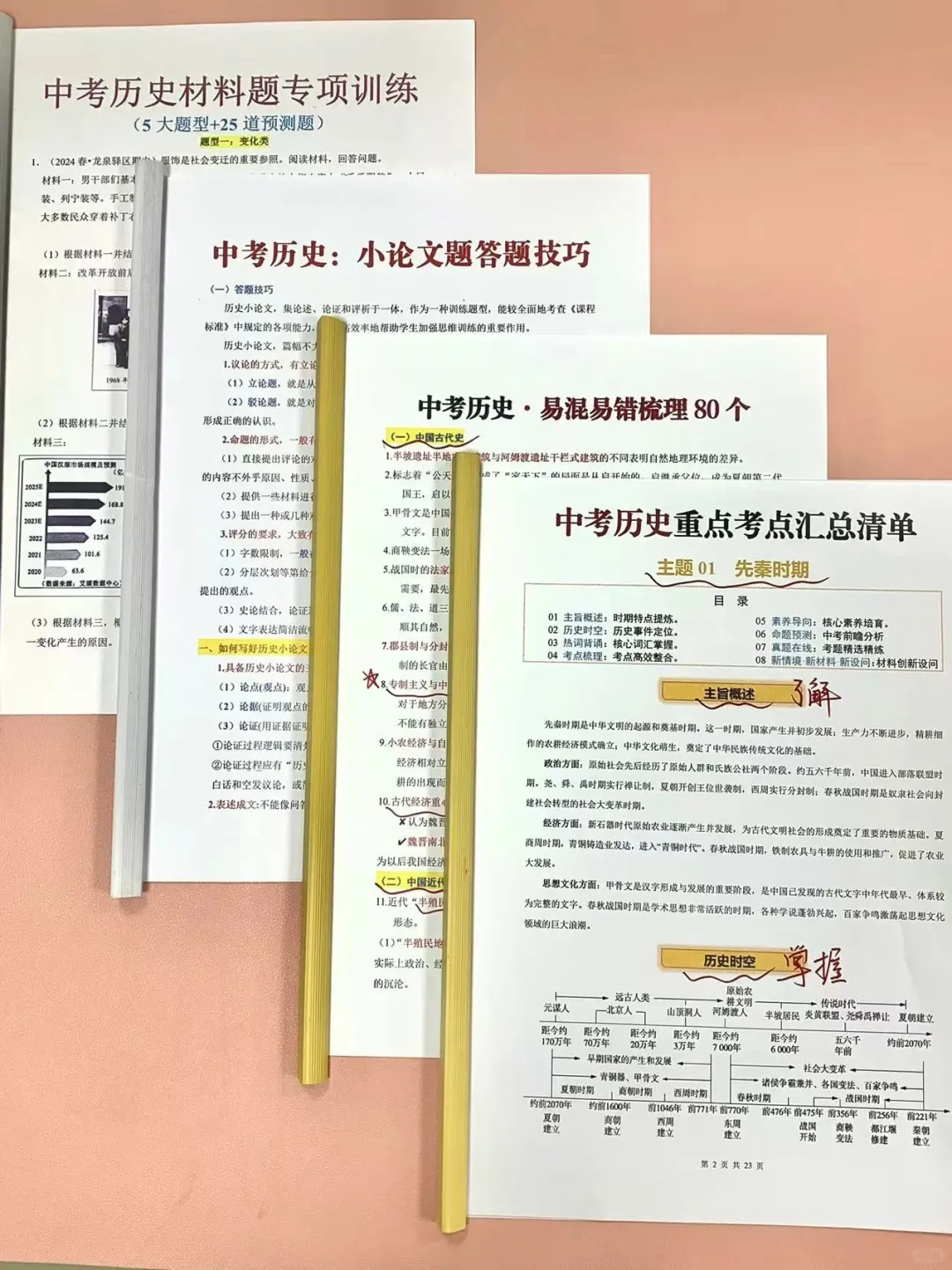 家长进‖初三火箭班的清明3天逆袭中考规划 第8张