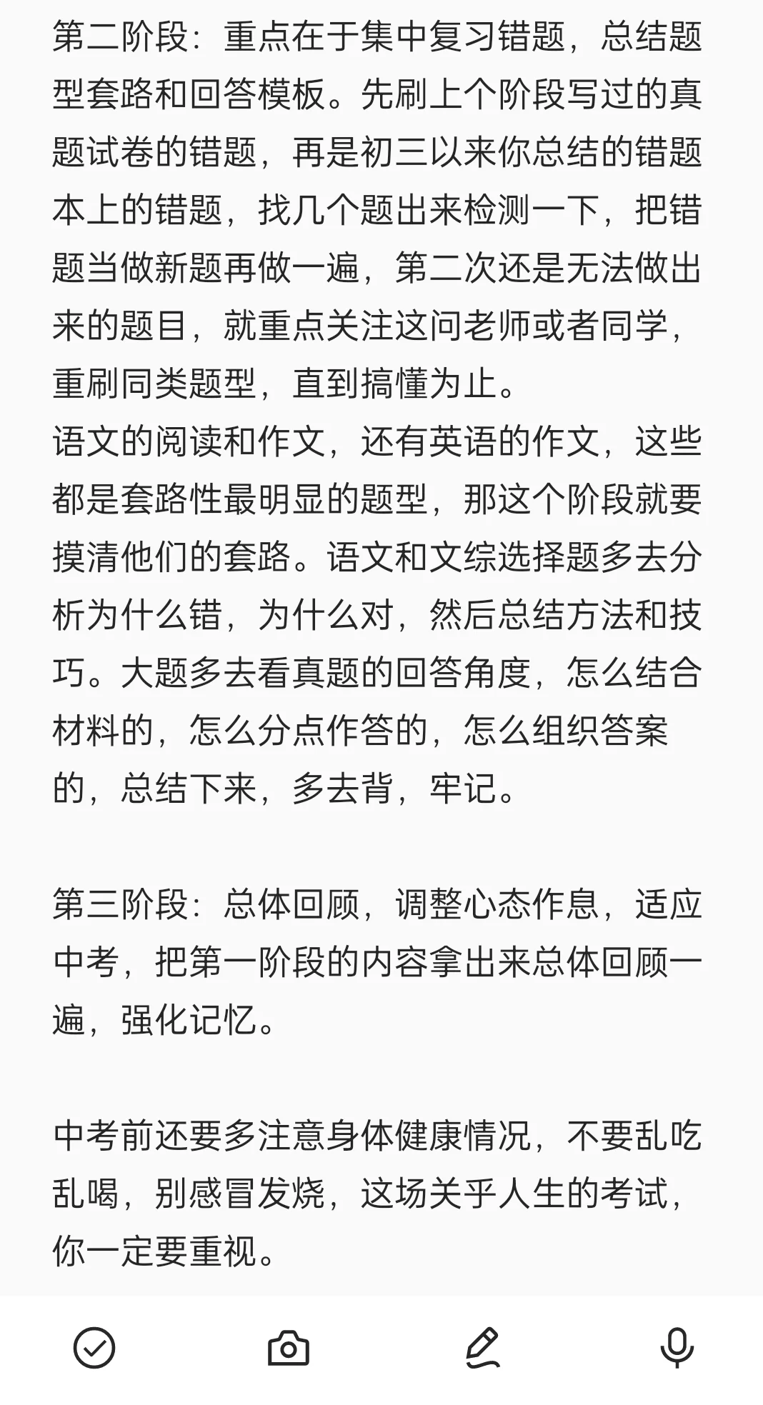 初三下学期努力还来得及吗 第1张