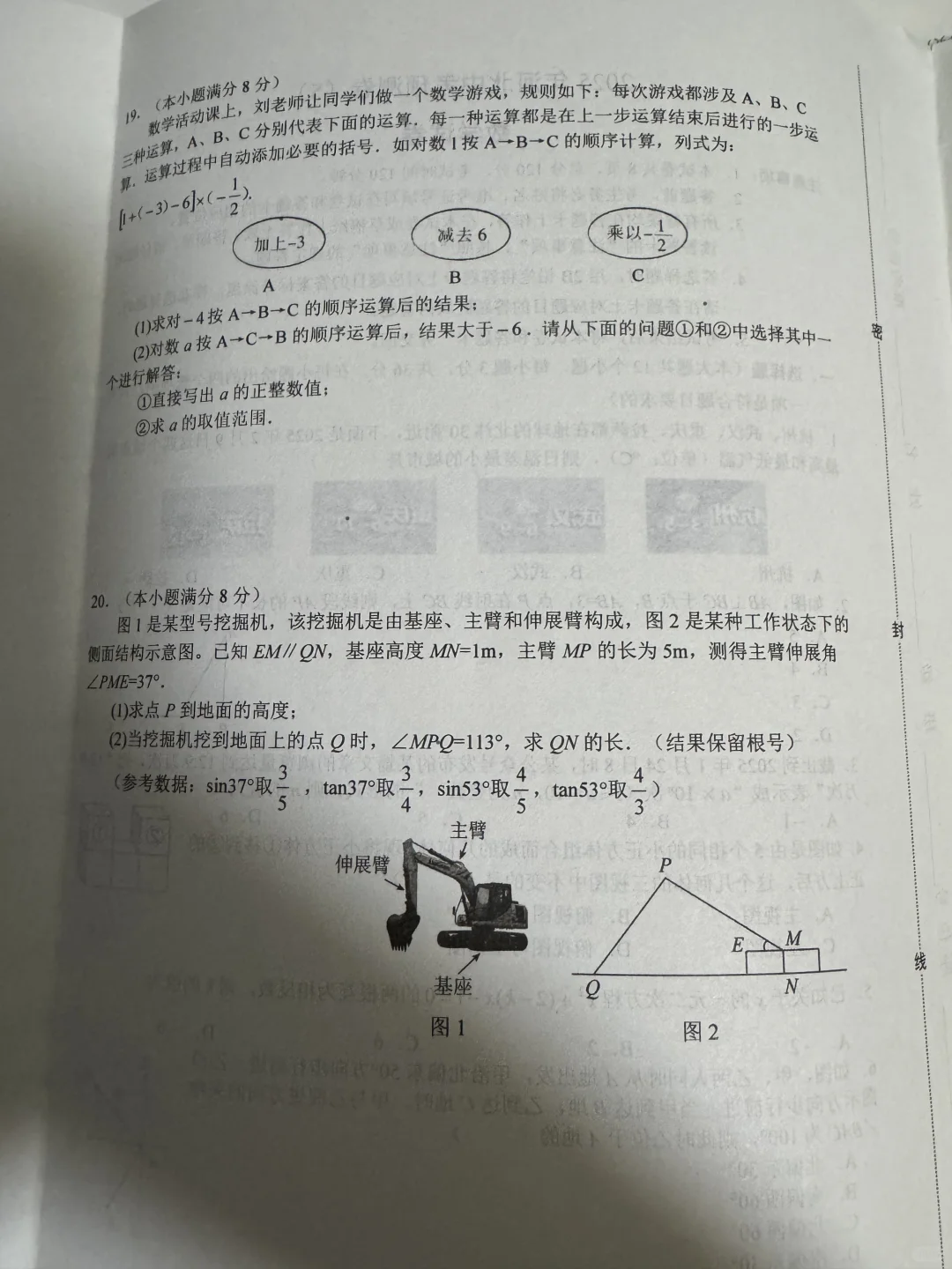 2025年河北中考预测卷(5)数学试题 第6张