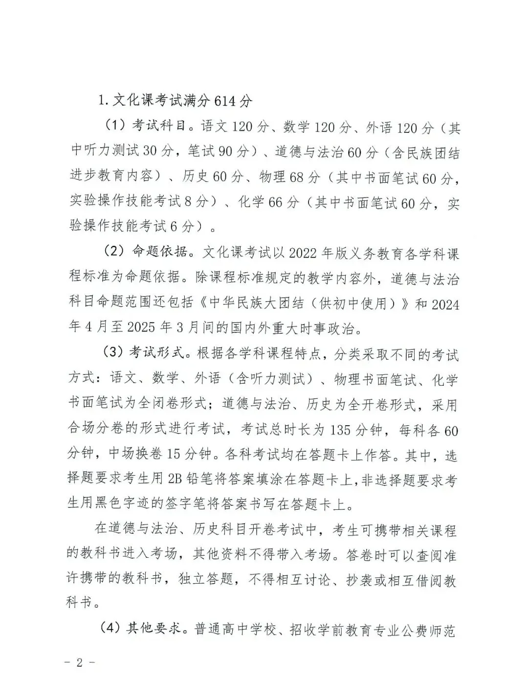 中考时间有变 第3张