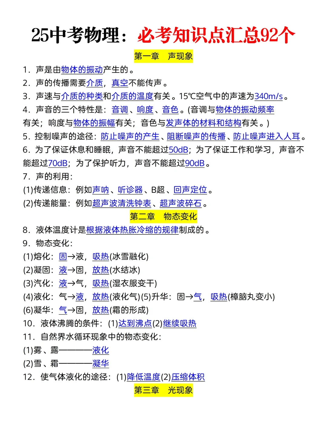 这才是初三娃，中考物理97+的正确打开方式 第3张