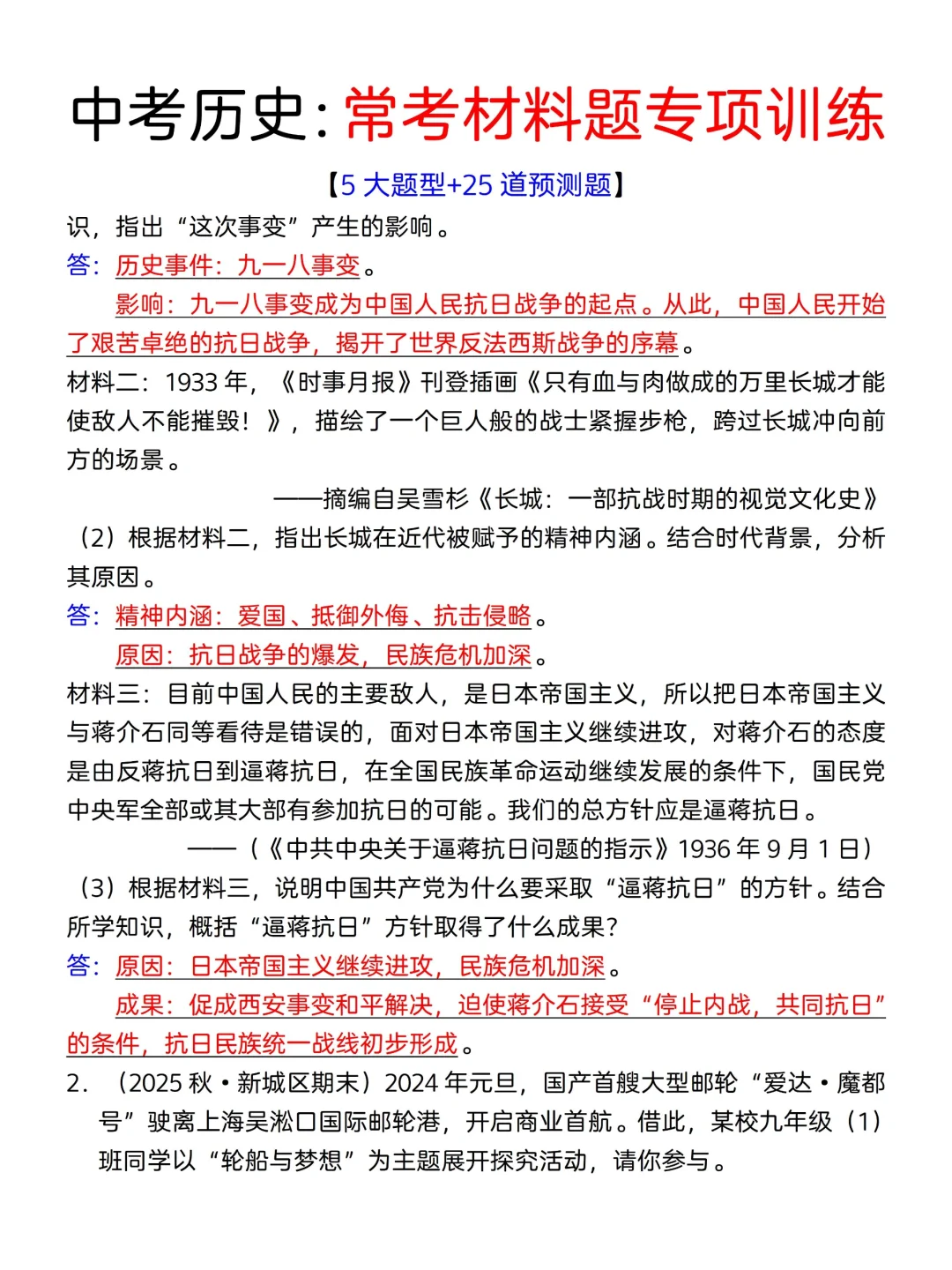 中考历史有点恶心，反反复复就这25道材料题 第1张
