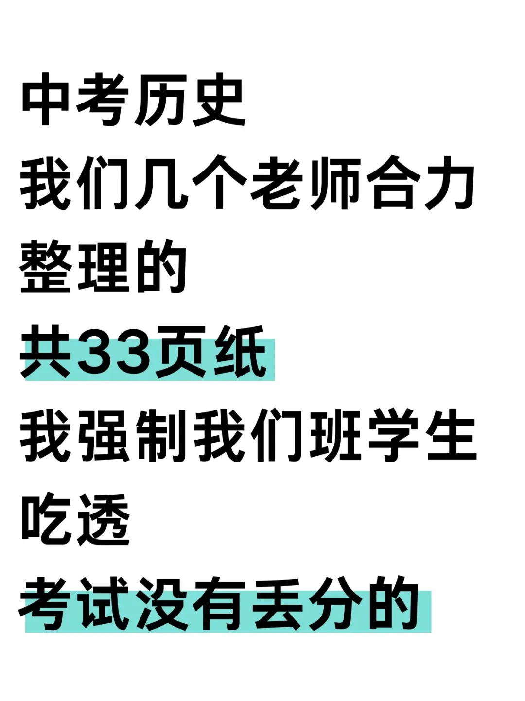 学生连续5届中考历史满分的答题技巧与模板 第2张