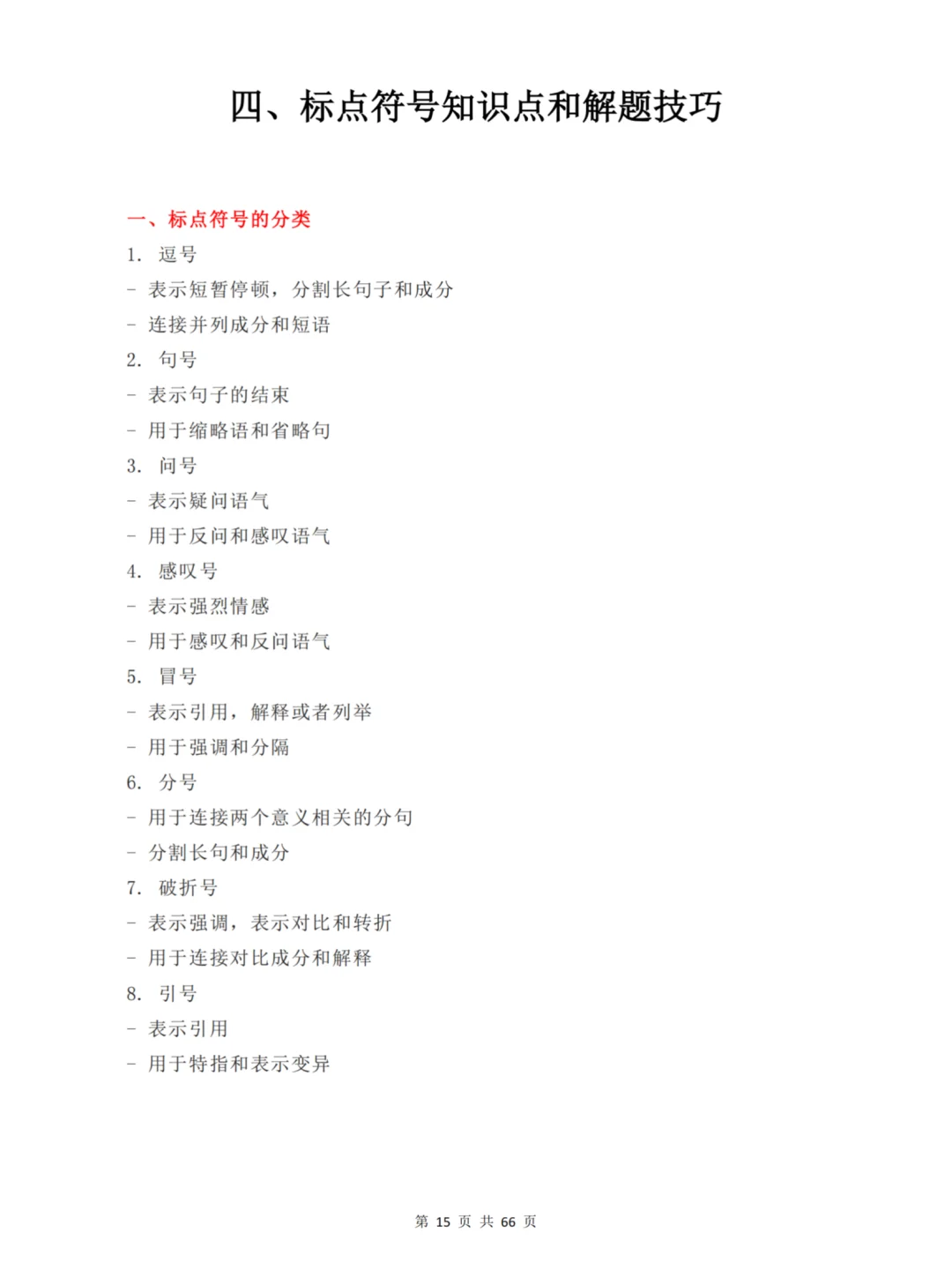 中考语文反反复复考这几十页，背完中考稳了 第8张
