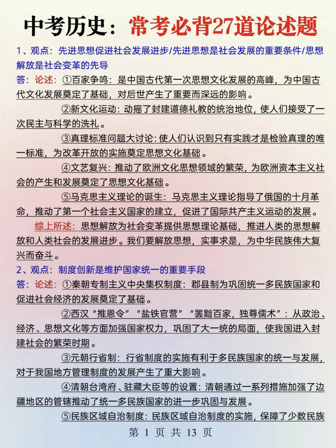 重点班统一发的：中考历史常考必背论述题 第3张