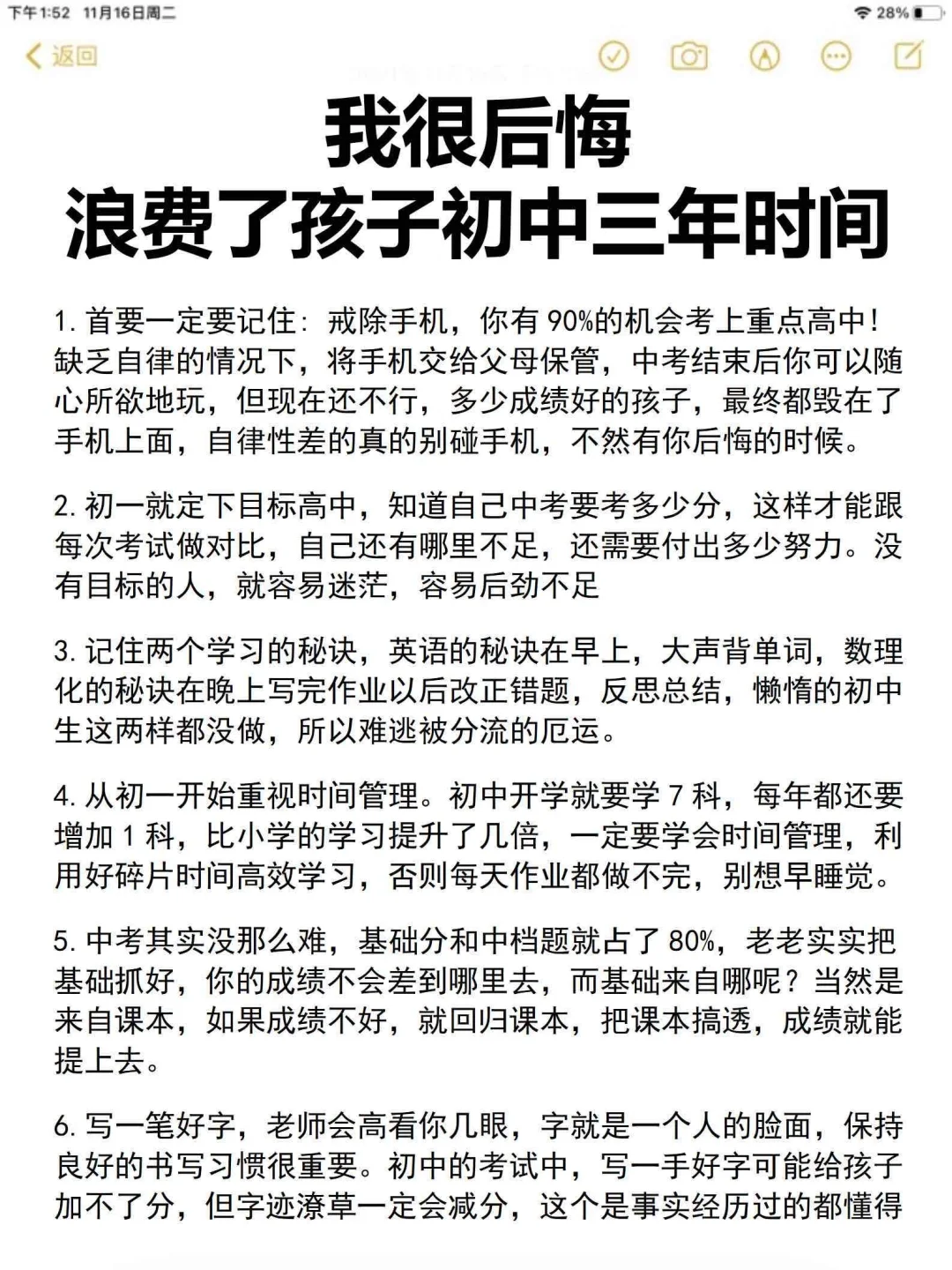 过来人建议：不要浪费孩子初中的时间了！！ 第2张