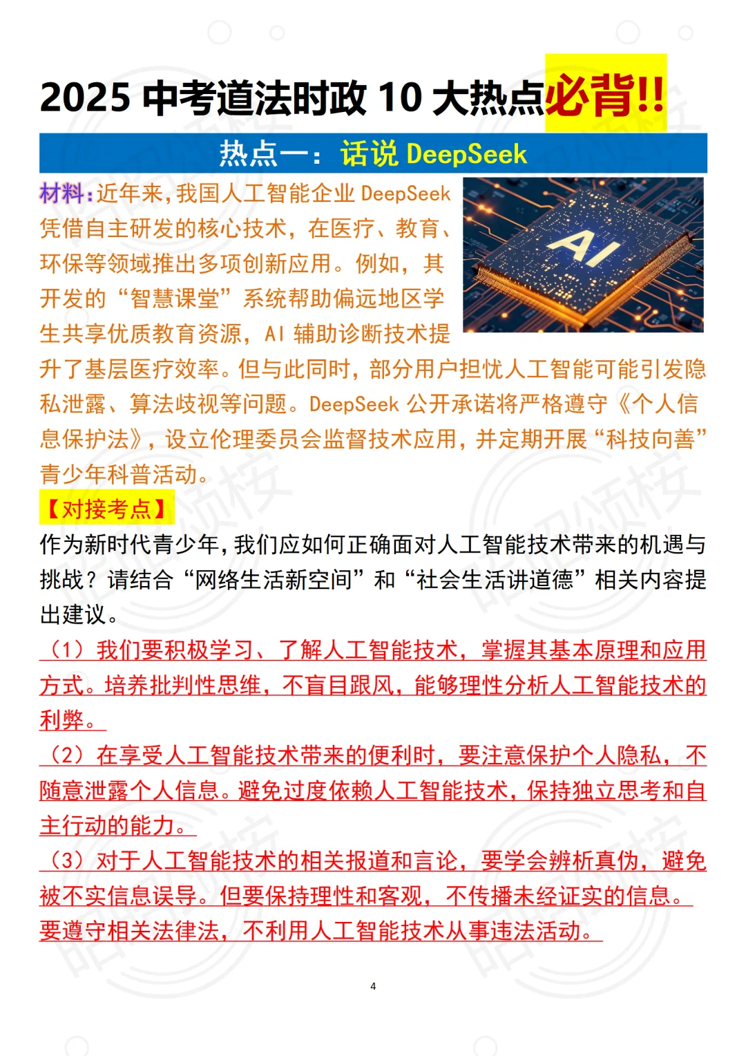 6月份中考道法无非这10个，考试就像抄答案 第4张