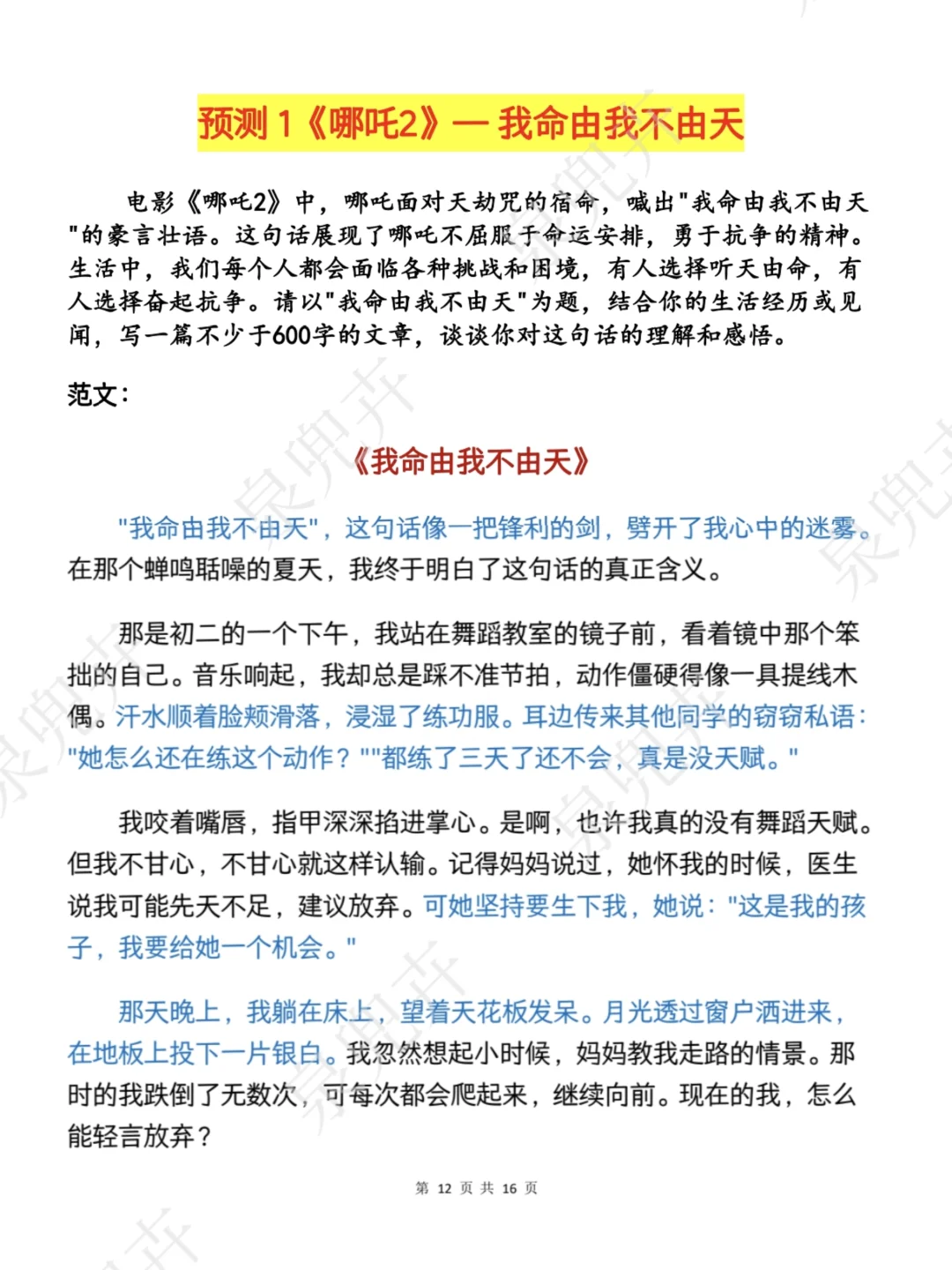 2025中考语文作文十大热点预测附范文❗速背 第4张
