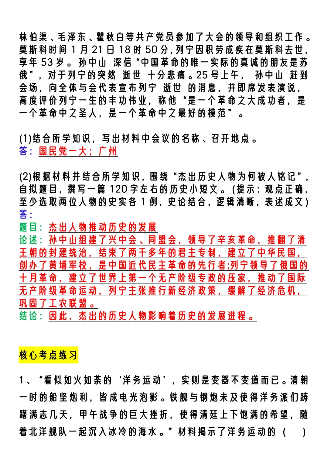 25中考历史热点我押孙中山逝世100周年考点 第8张