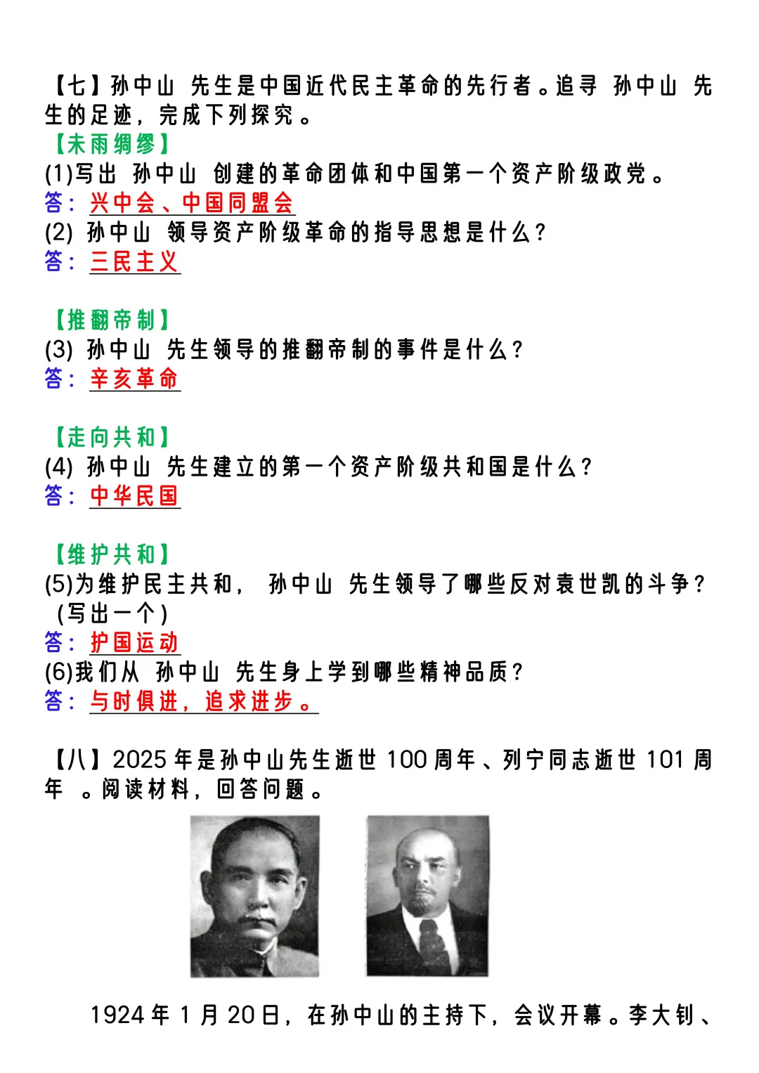 25中考历史热点我押孙中山逝世100周年考点 第7张