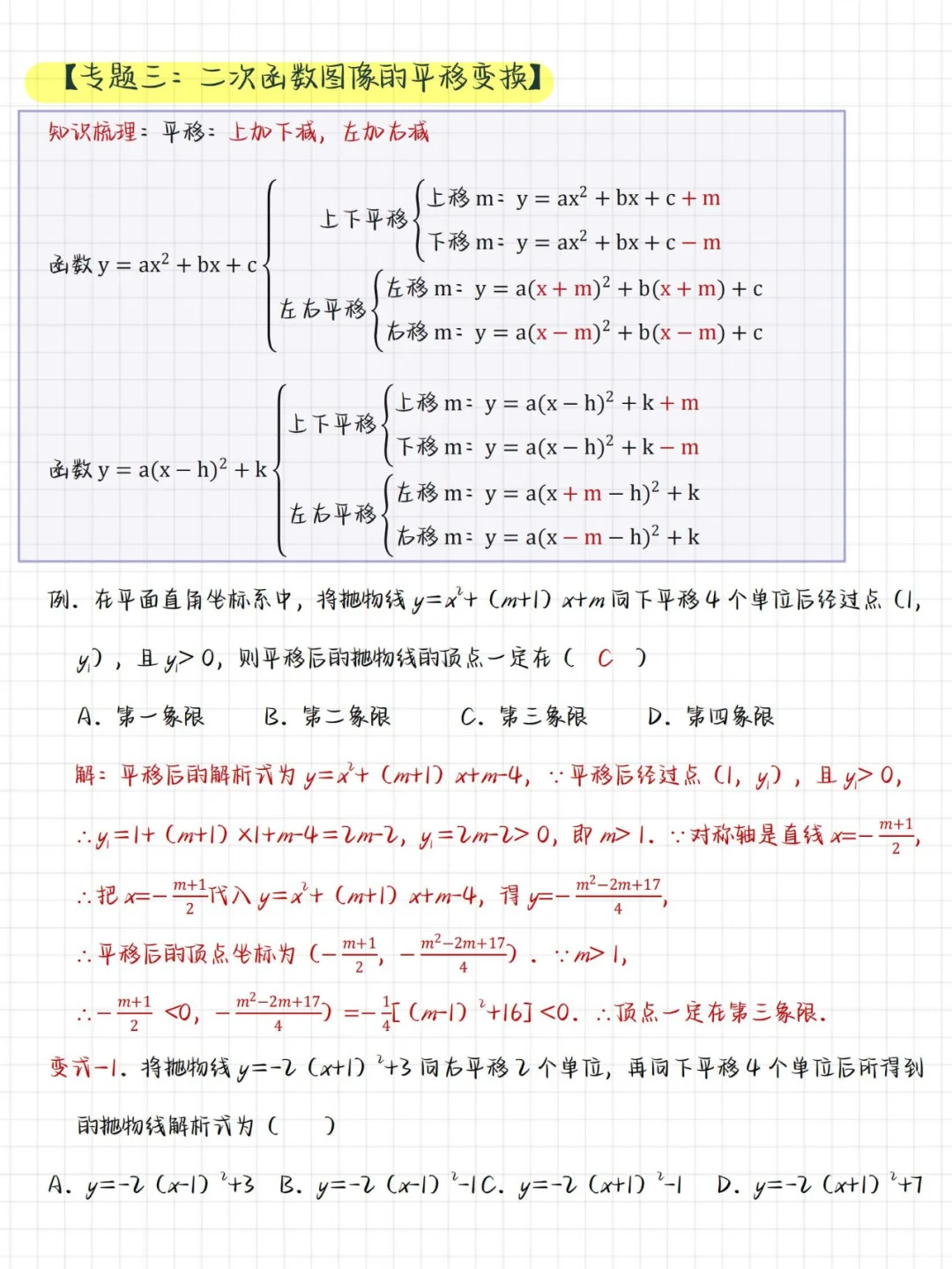 初中数学中考必考二次函数，吃透这篇不丢分 第6张