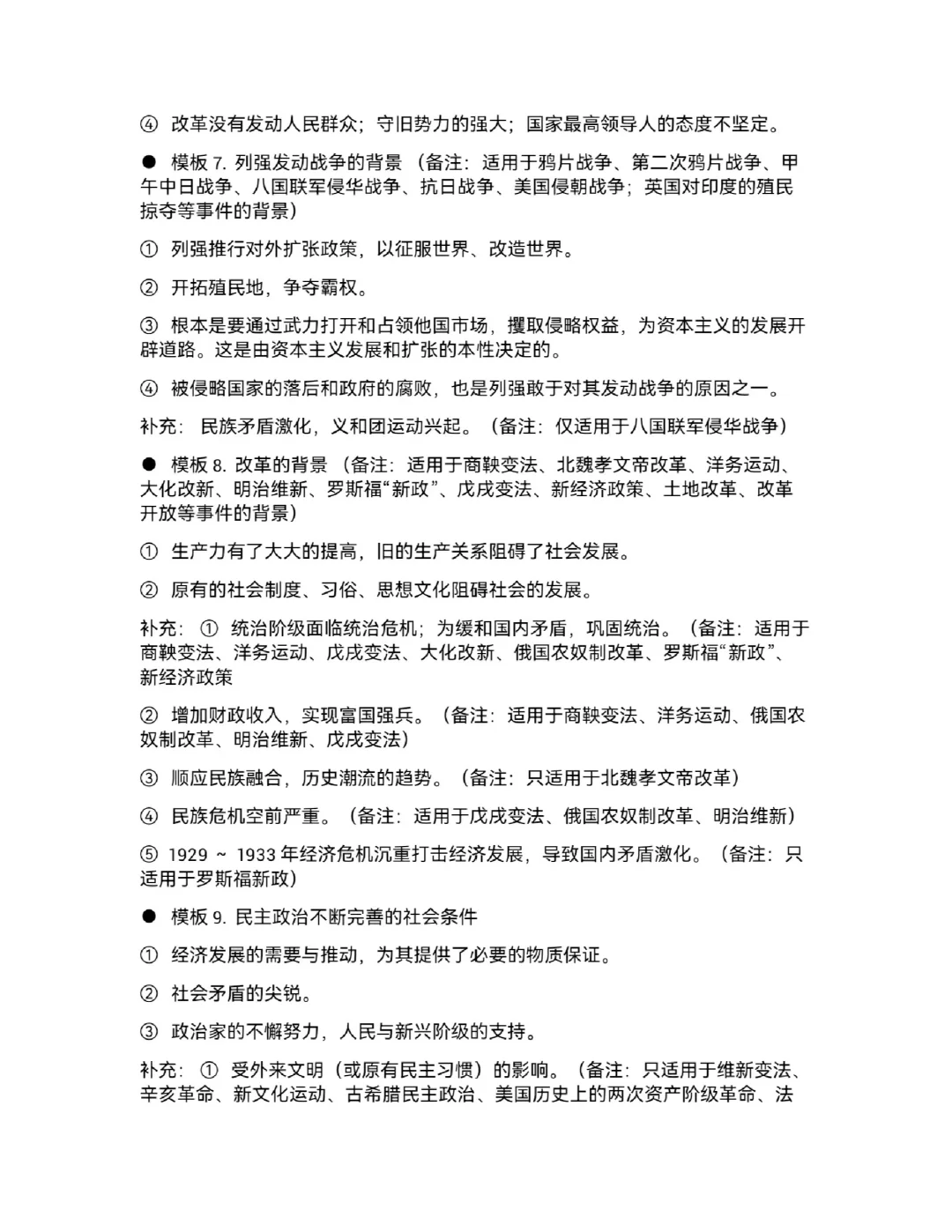 2024中考历史超全答题模板，背完稳了 第5张