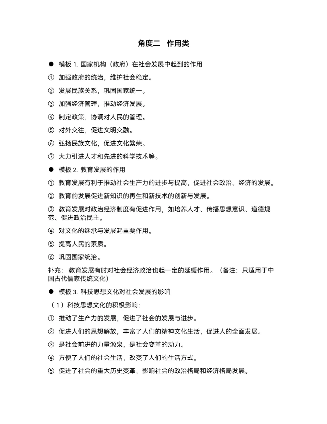 2024中考历史超全答题模板，背完稳了 第7张