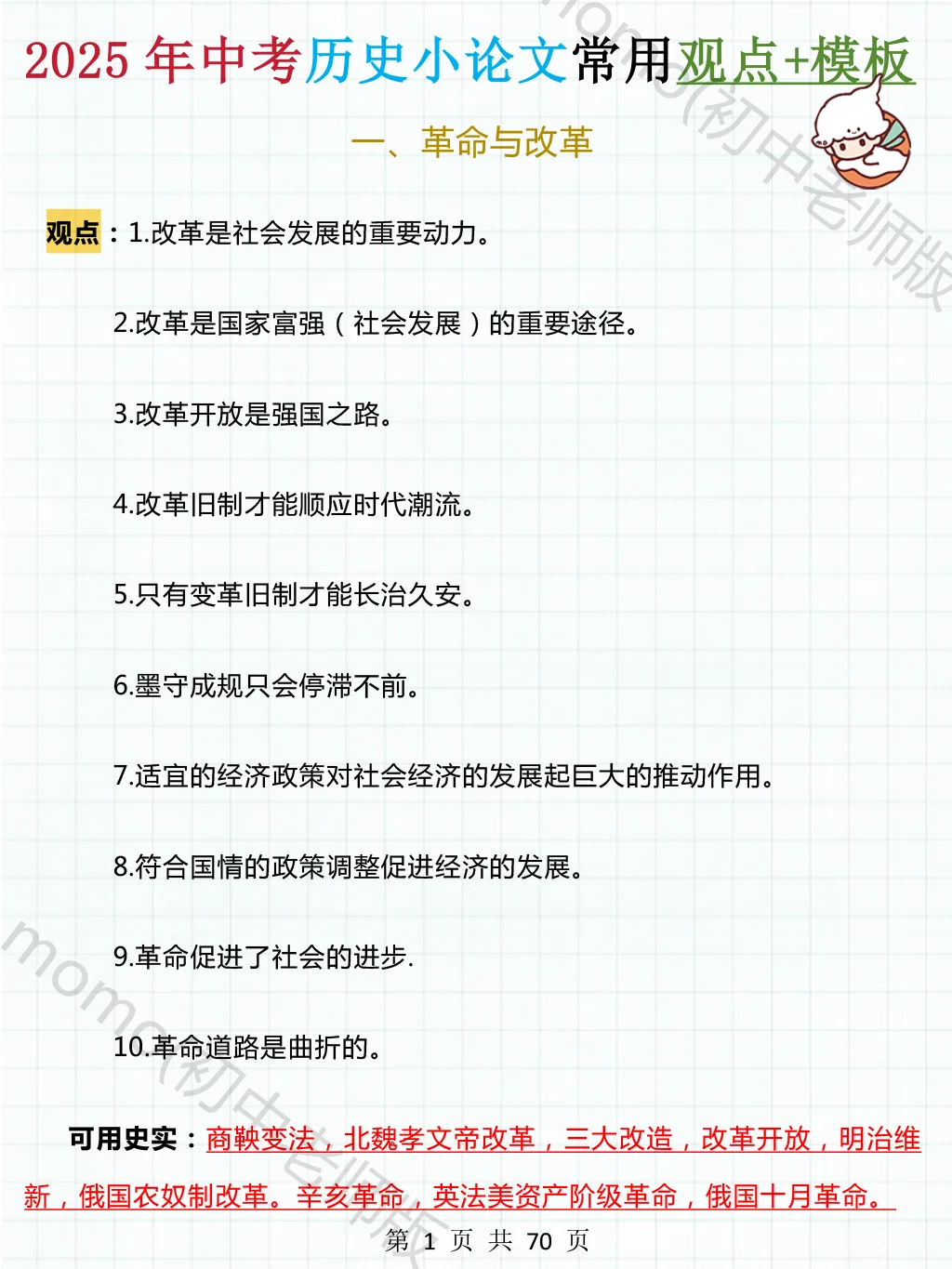 火箭班使用的！中考历史一个月复习计划 第9张