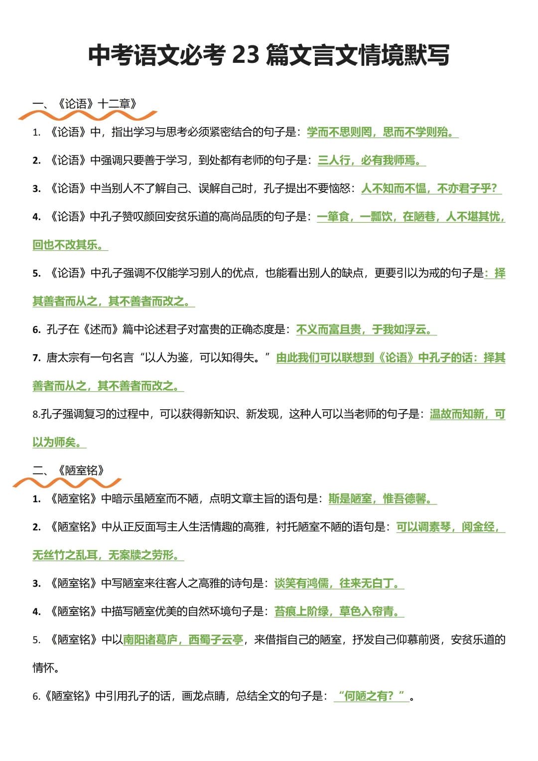 25中考语文必背古诗文理解默写 第3张