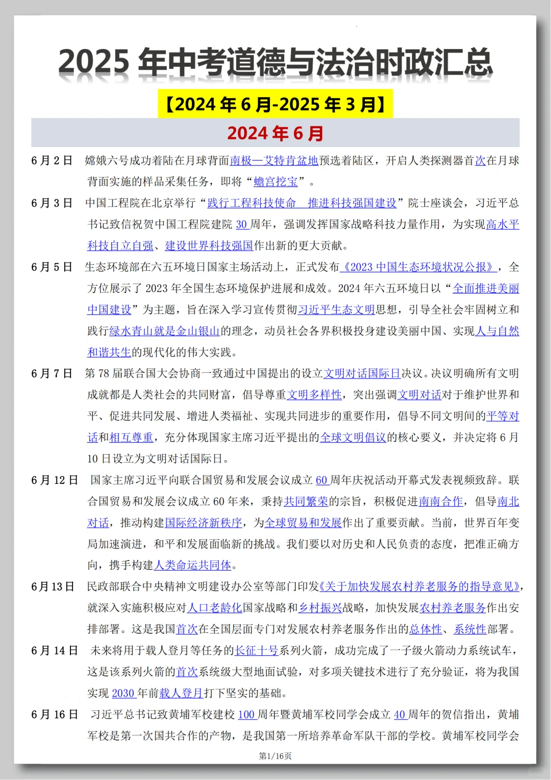 2025年中考道德与法治时政 第2张