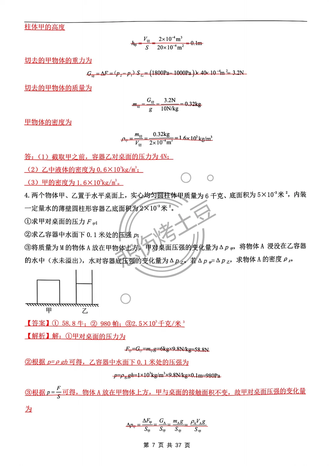 吃透中考不丢分‼️25中考物理压轴大题20题 第9张