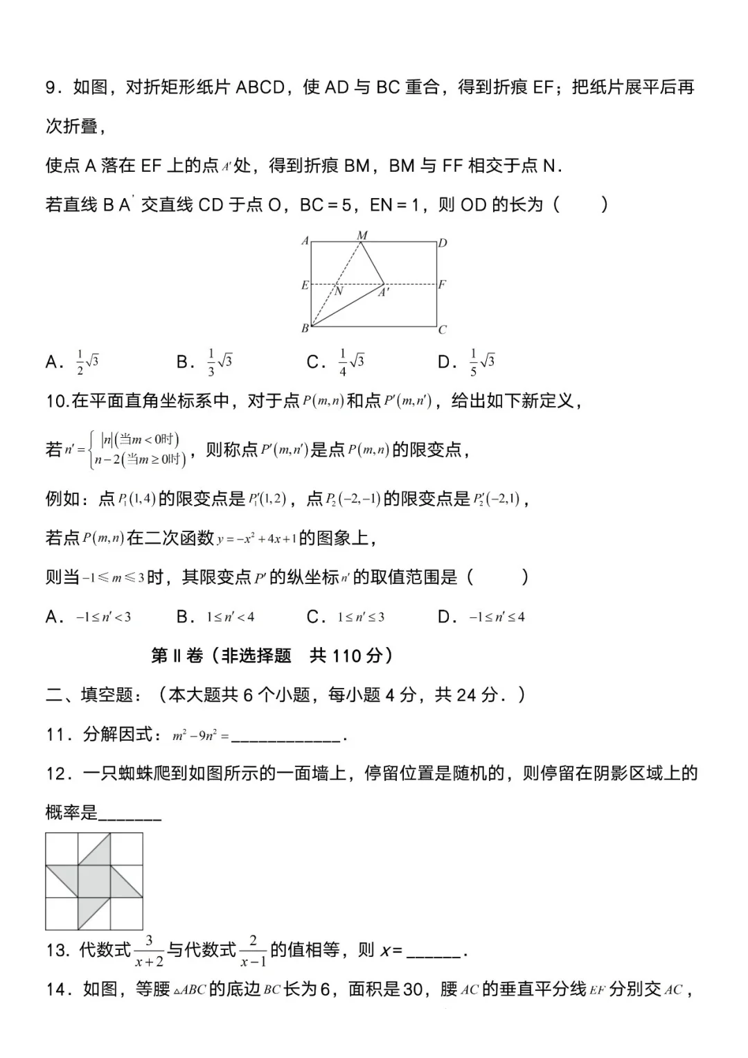 2025年中考数学二模模拟卷（押题卷）🔥 第4张