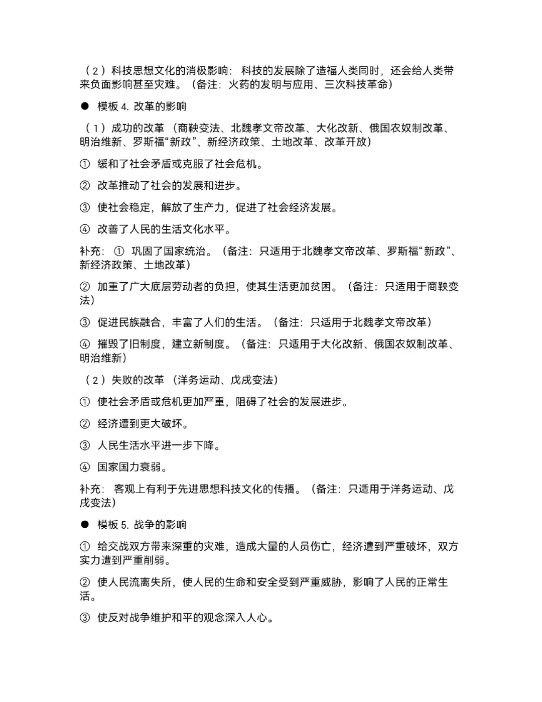 2024中考历史超全答题模板，背完稳了 第1张