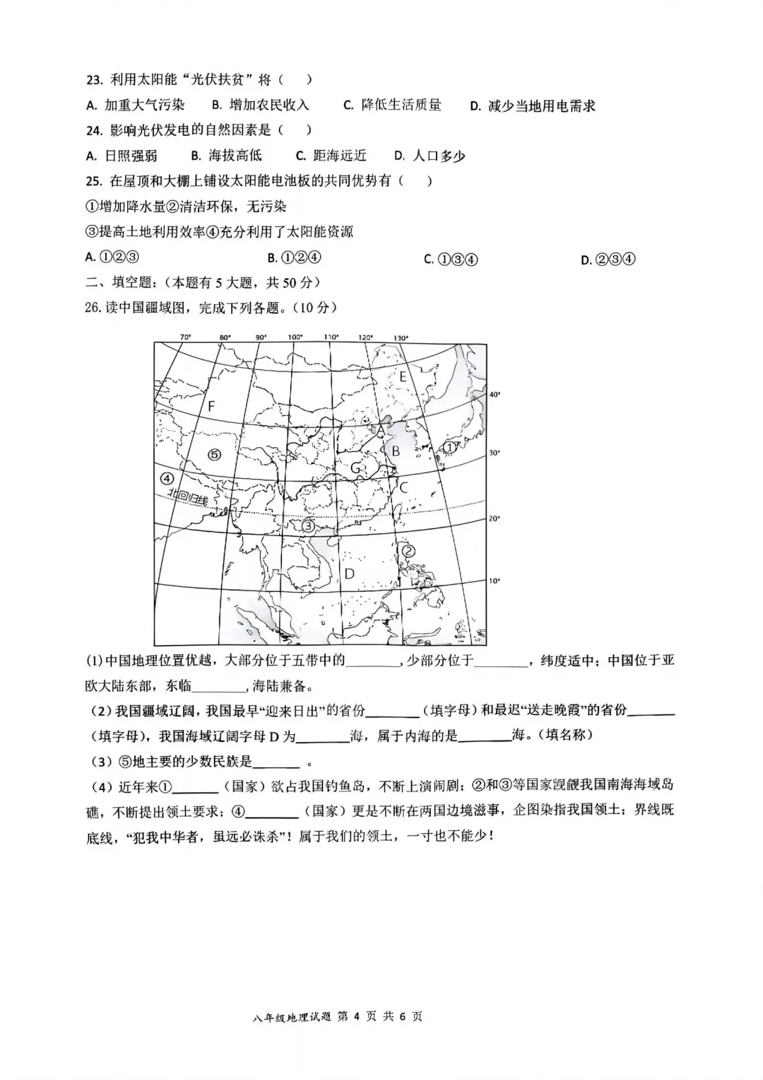 2025中考地理一模试卷（人教版） 第5张