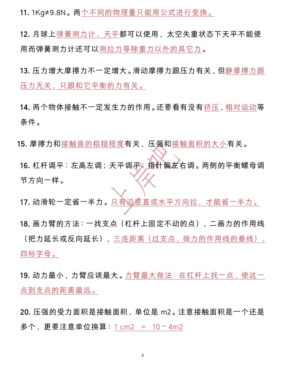 我好像发现了中考物理选择题满分的技巧‼️ 第6张