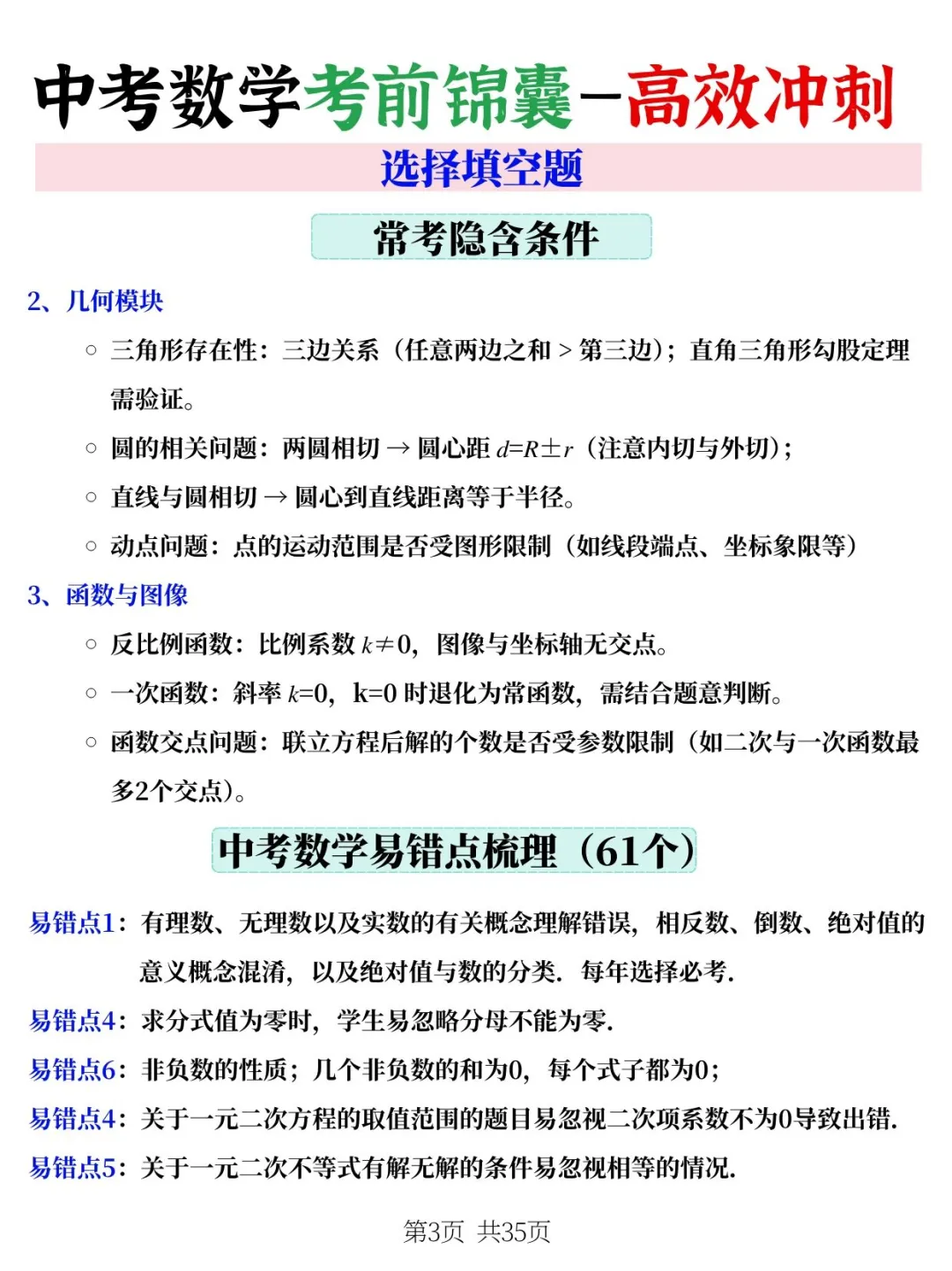 学生连续５届中考数学满分❗应试技巧要掌握 第5张