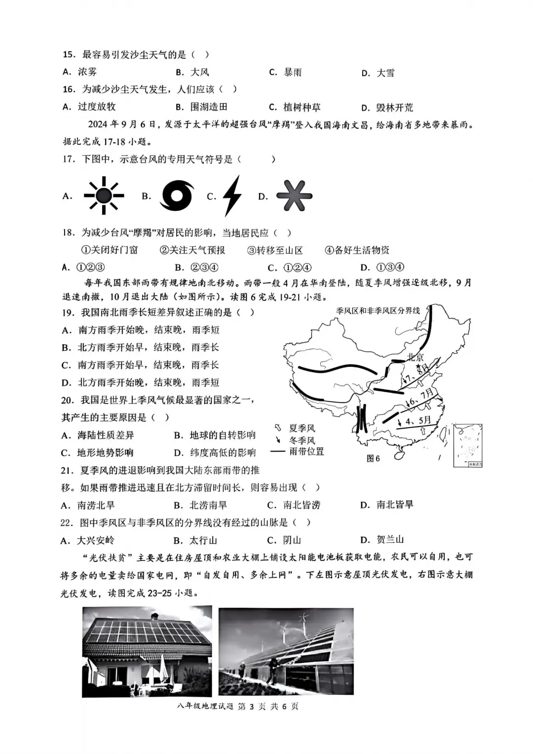 2025中考地理一模试卷（人教版） 第4张