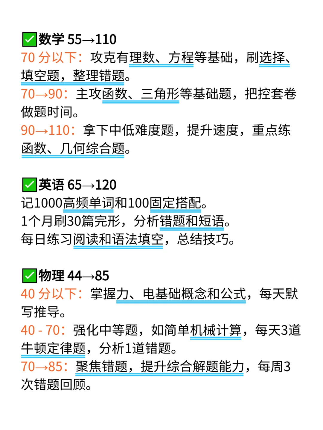 初三玩命78天也能上重高！没计划的直接抄！ 第4张