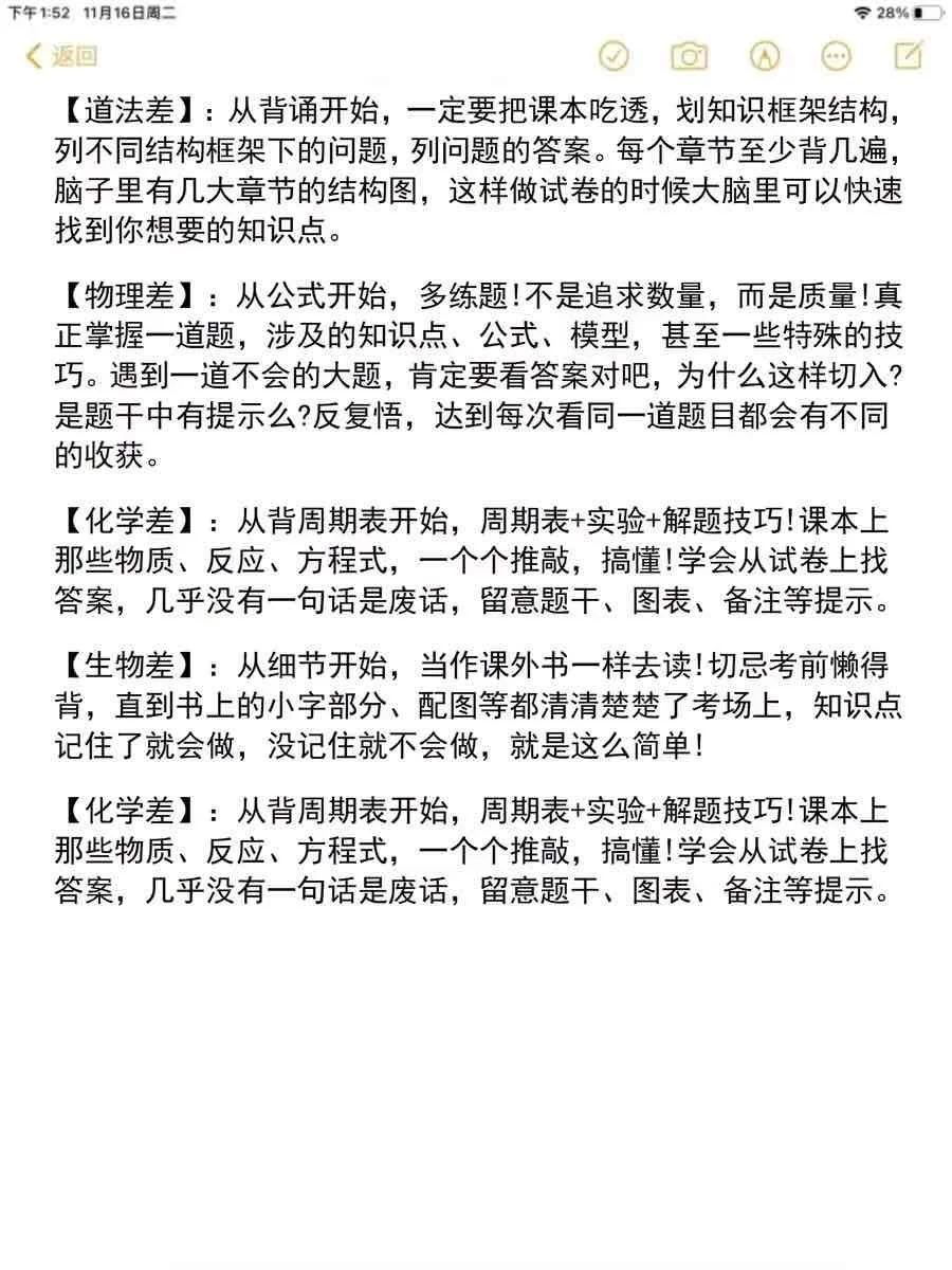 过来人建议：不要浪费孩子初中的时间了！！ 第7张
