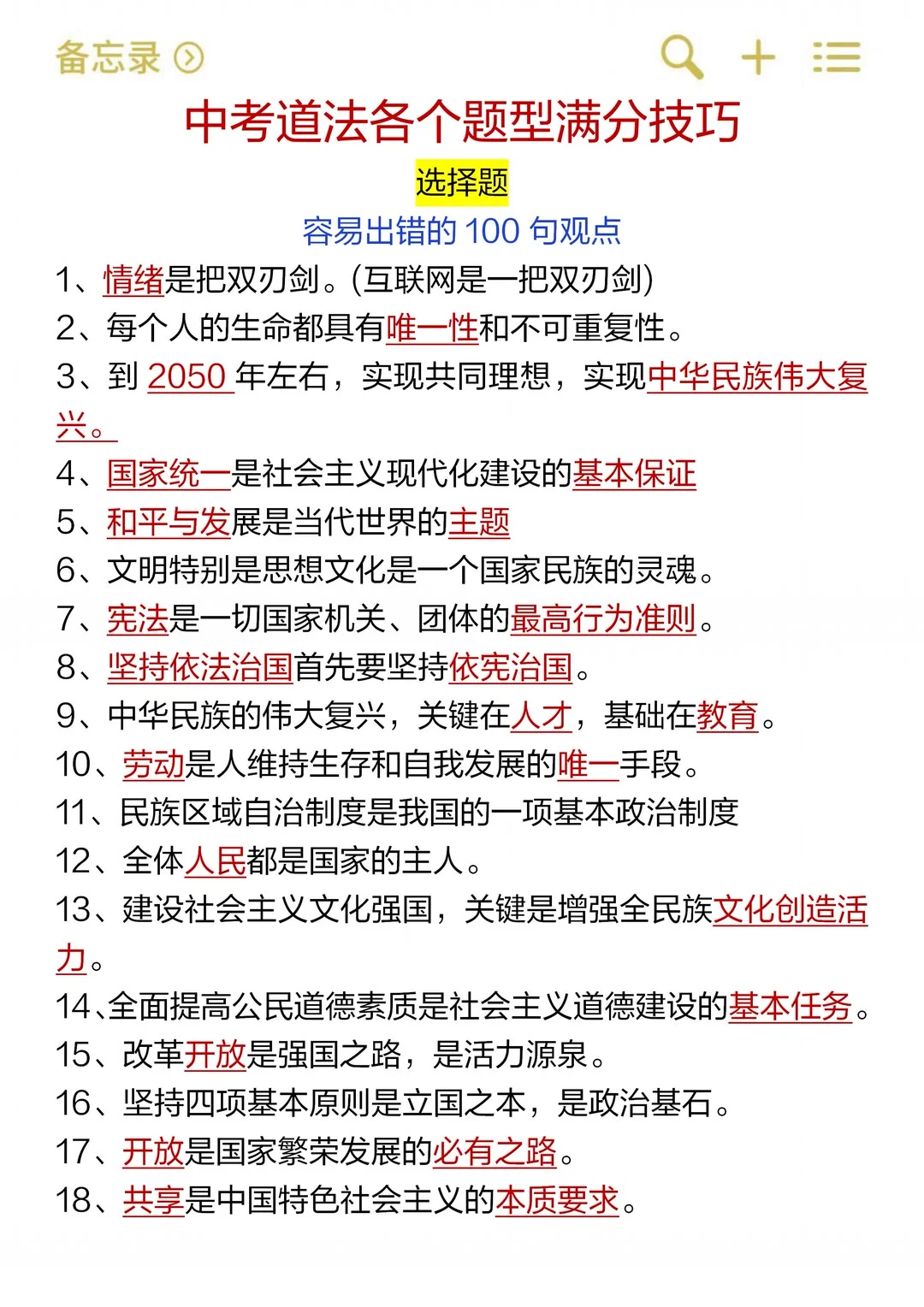 一个很变态但中考道法不丢分的答题技巧 第1张