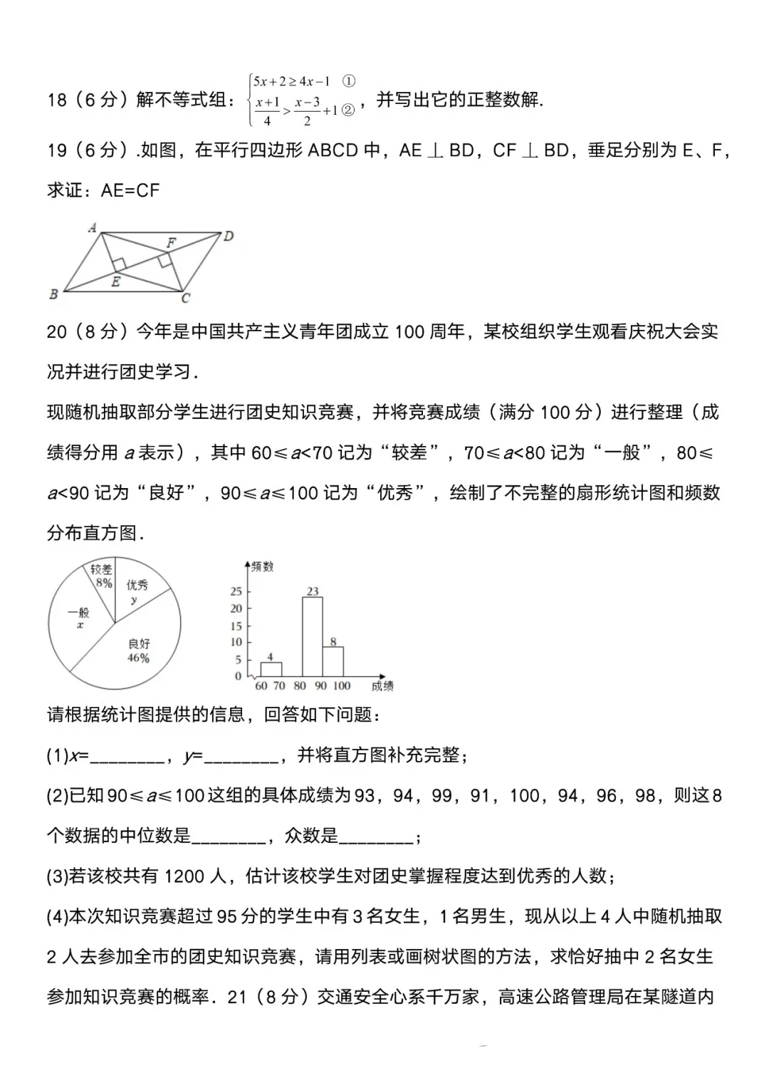 2025年中考数学二模模拟卷（押题卷）🔥 第6张