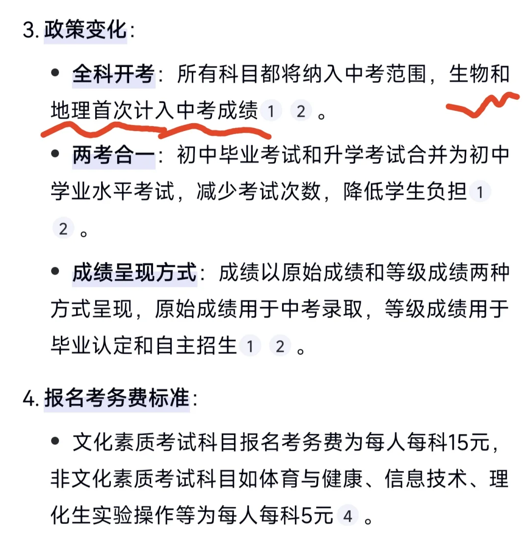 🌻2025年河北省中考政策迎来重大改革 第1张