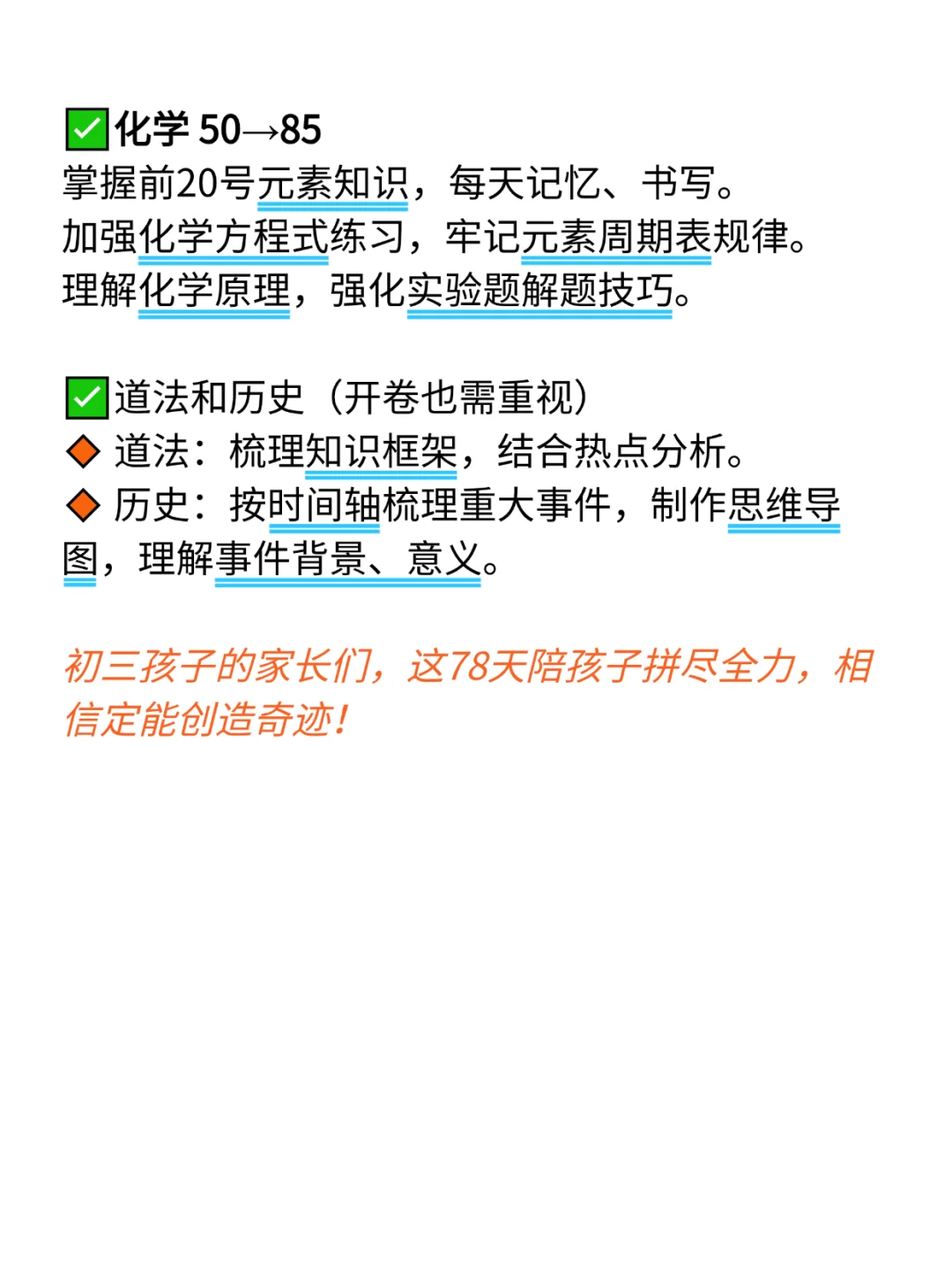 初三玩命78天也能上重高！没计划的直接抄！ 第1张