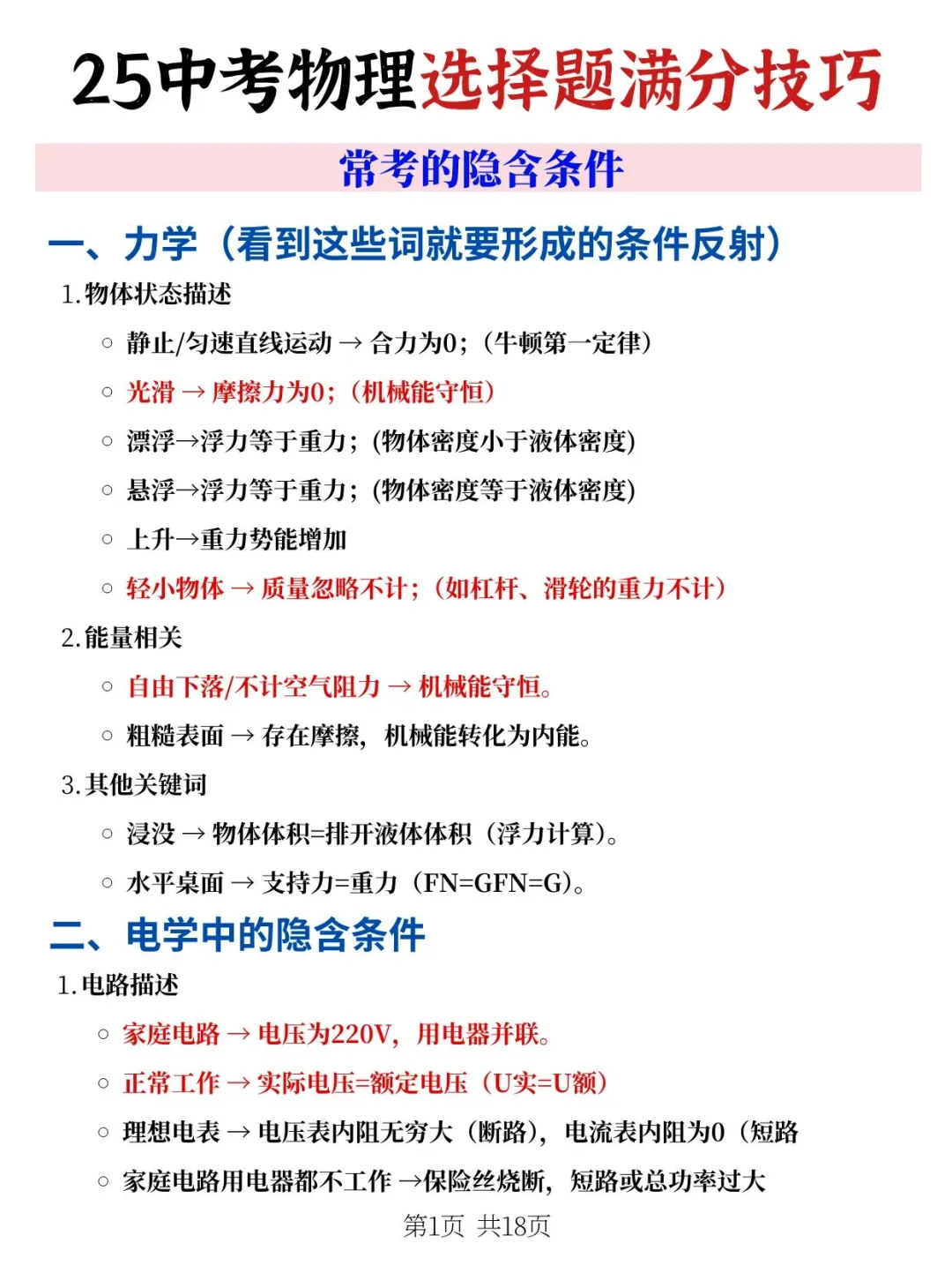 连续5届学生中考物理选择题满分的答题技巧 第3张