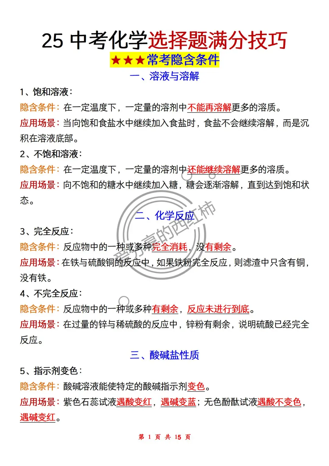 我好像发现了中考化学选择题满分的技巧❗ 第3张