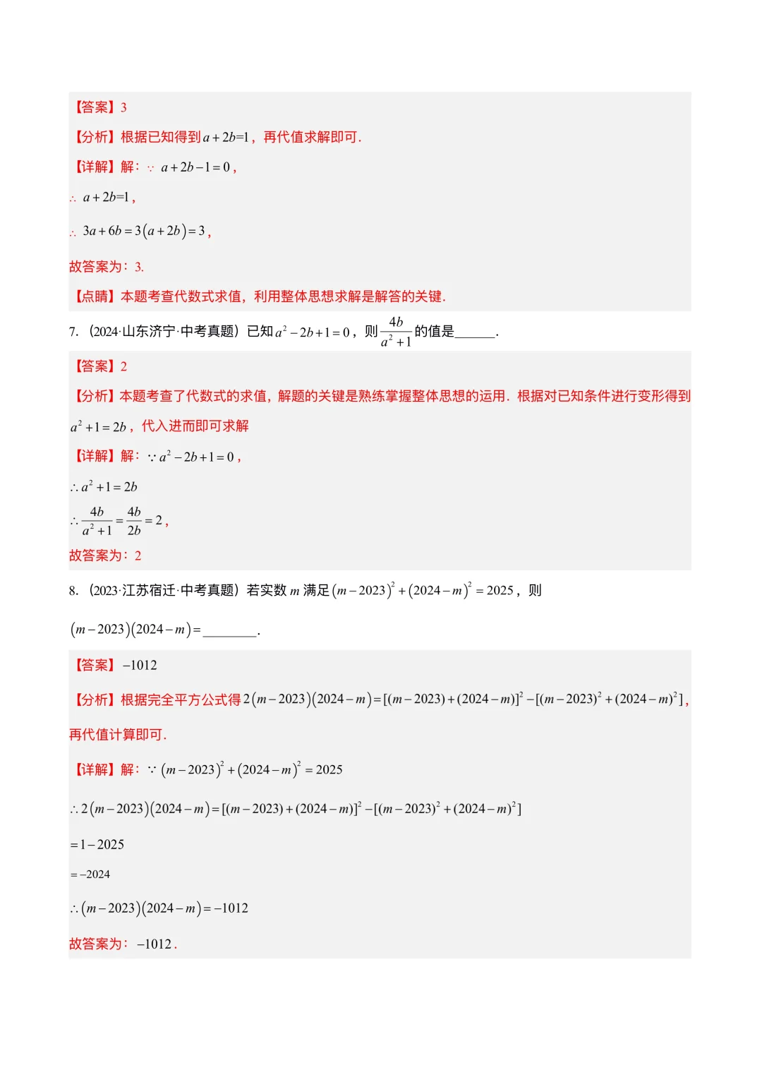 中考数学｜整式运算及因式分解3大考点 第1张
