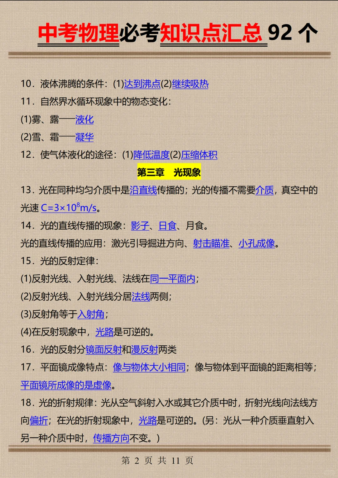 学生连续3届中考物理满分，就考这21页纸 第4张
