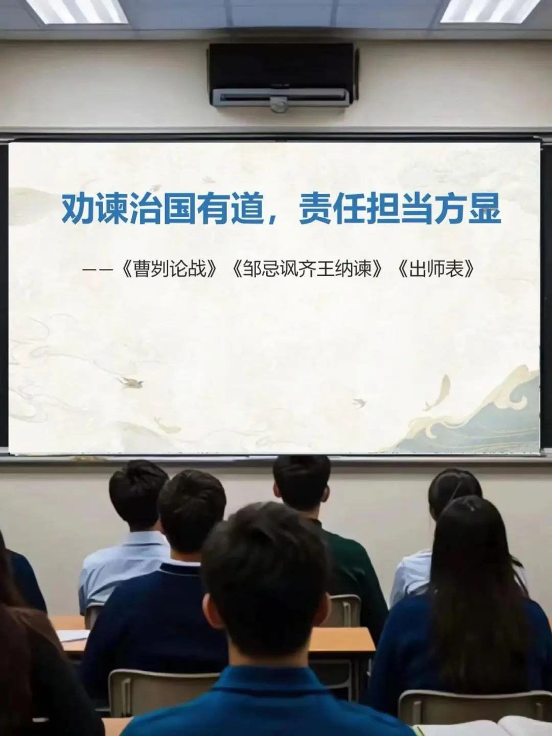 中考文言文复习课:谁是最佳谏人❓ 第1张
