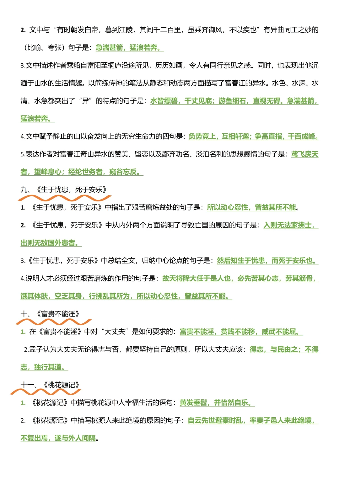 25中考语文必背古诗文理解默写 第1张