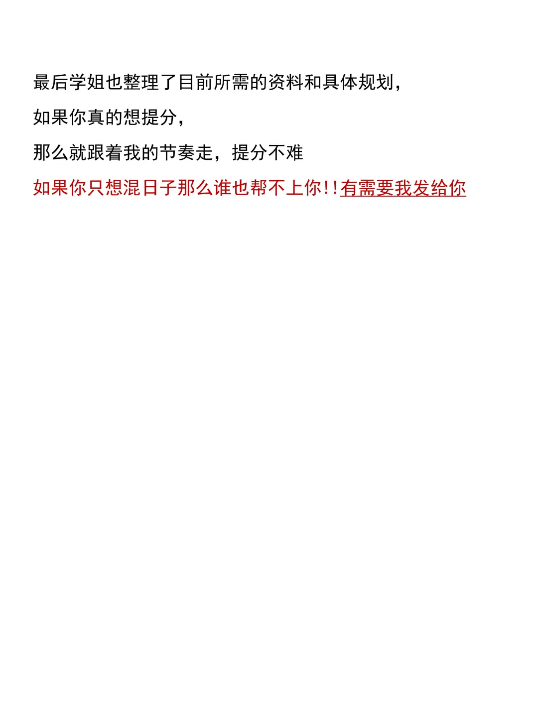 初三加油加油！冲就完事了 第1张