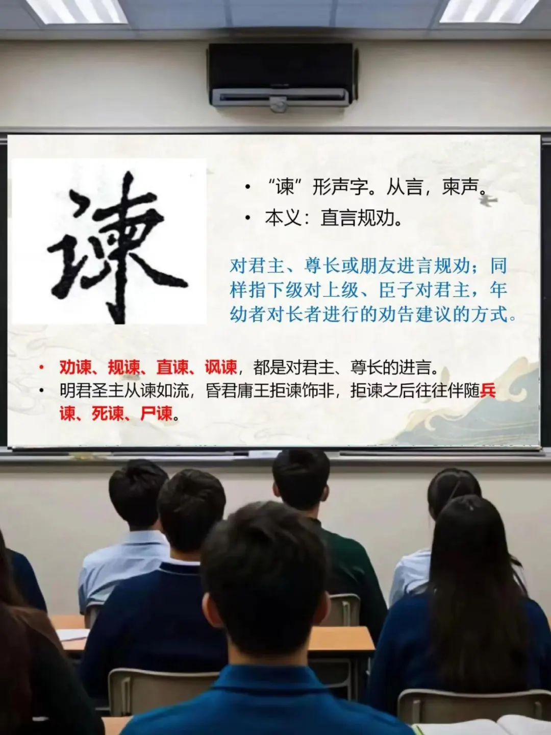 中考文言文复习课:谁是最佳谏人❓ 第7张