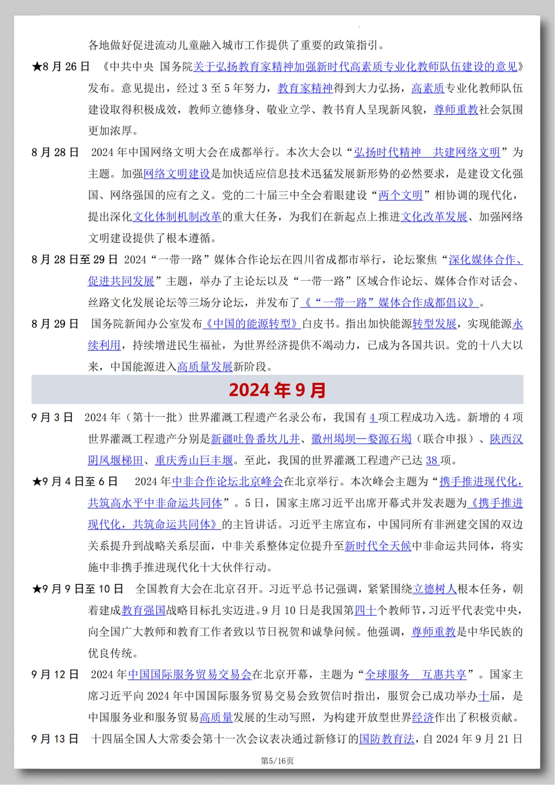 2025年中考道德与法治时政 第6张
